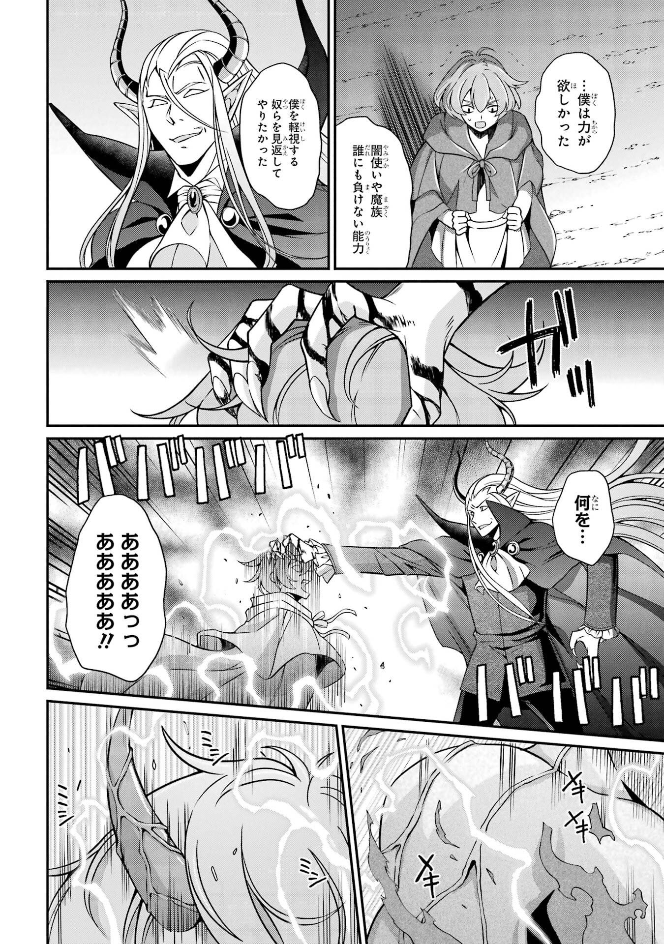 Shikkoku Tsukai no Saikyou Yuusha: Nakama Zenin ni Uragirareta node Saikyou no Mamono to Kumimasu - Chapter 93 - Page 22