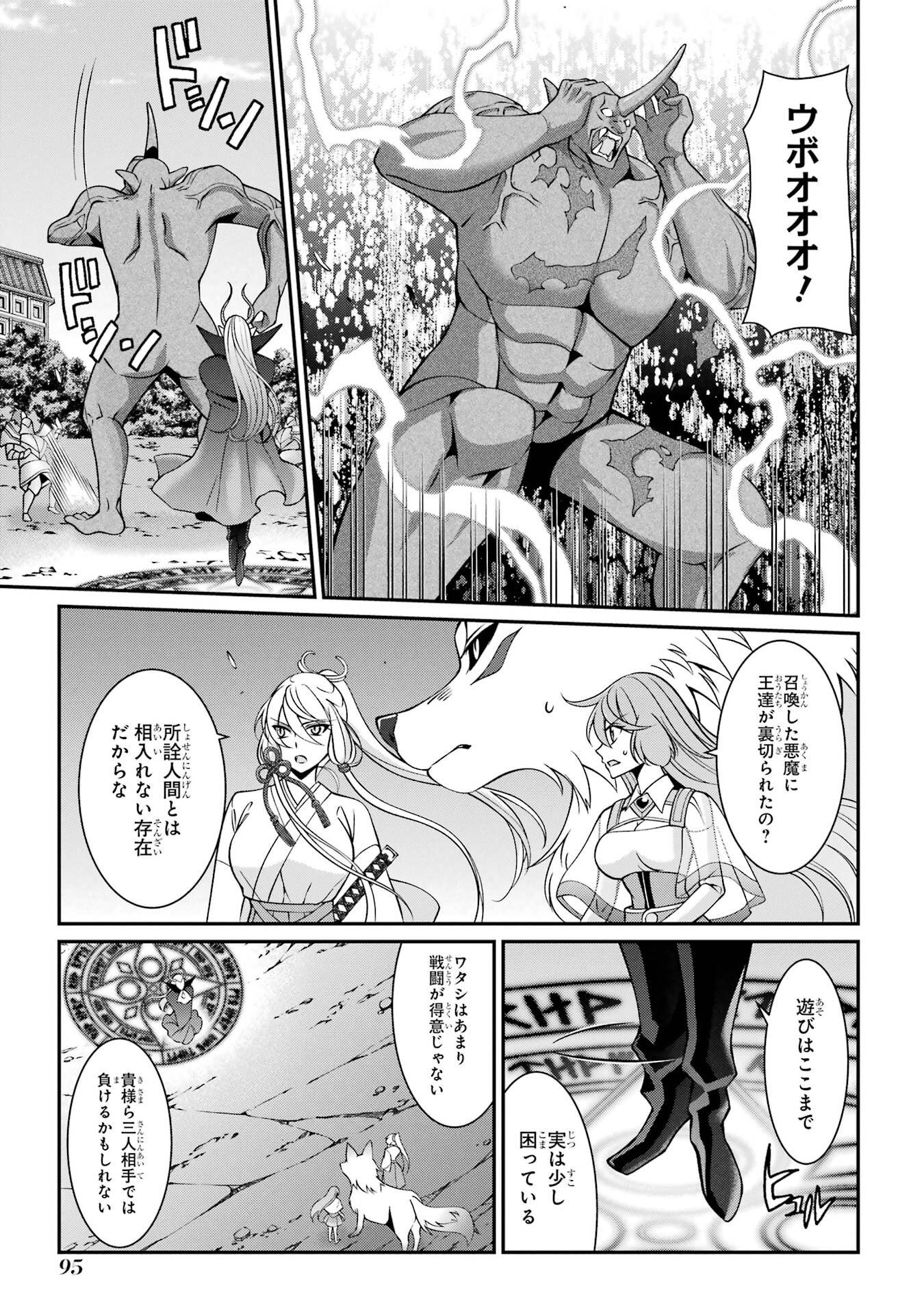 Shikkoku Tsukai no Saikyou Yuusha: Nakama Zenin ni Uragirareta node Saikyou no Mamono to Kumimasu - Chapter 93 - Page 23