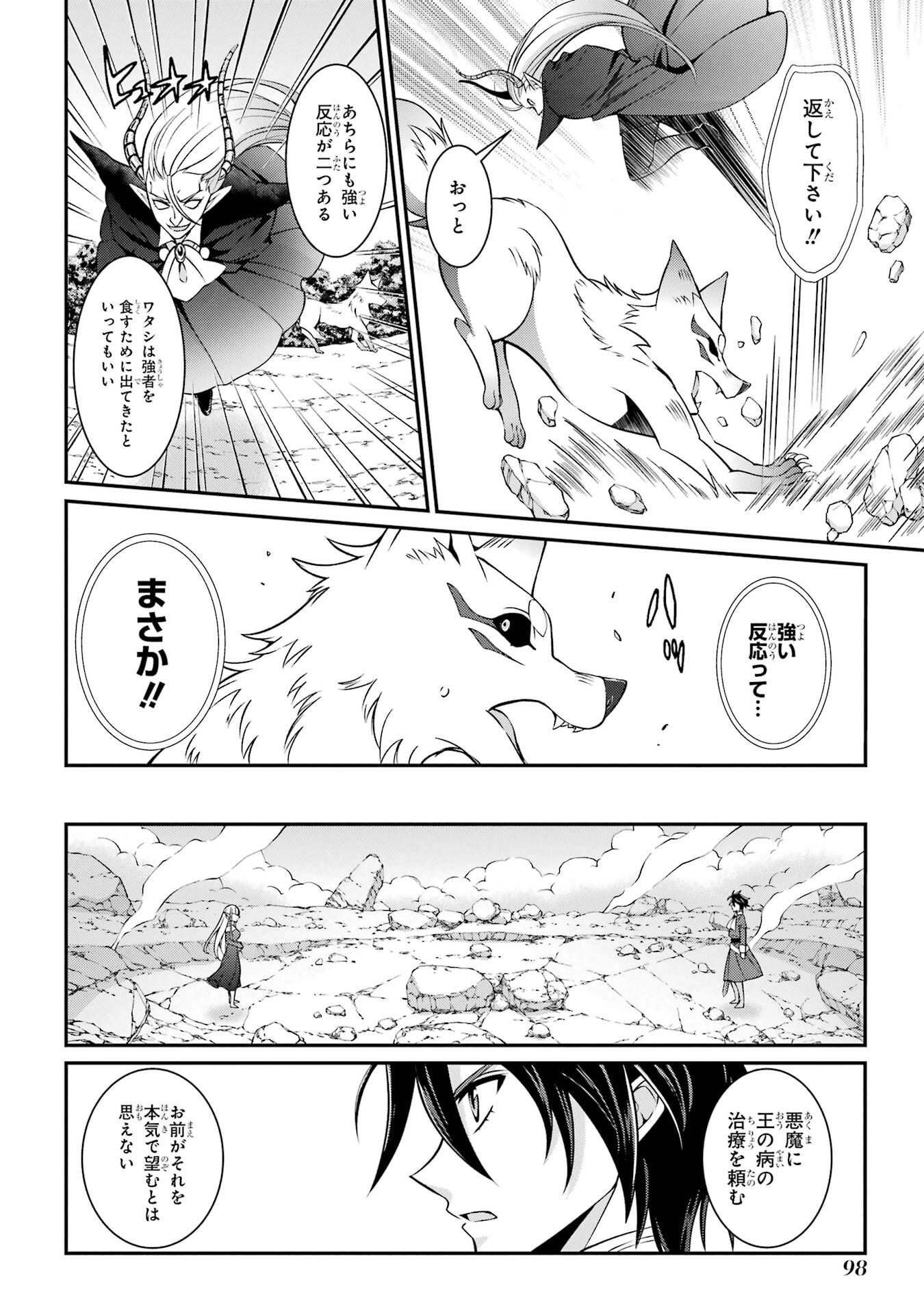 Shikkoku Tsukai no Saikyou Yuusha: Nakama Zenin ni Uragirareta node Saikyou no Mamono to Kumimasu - Chapter 93 - Page 26