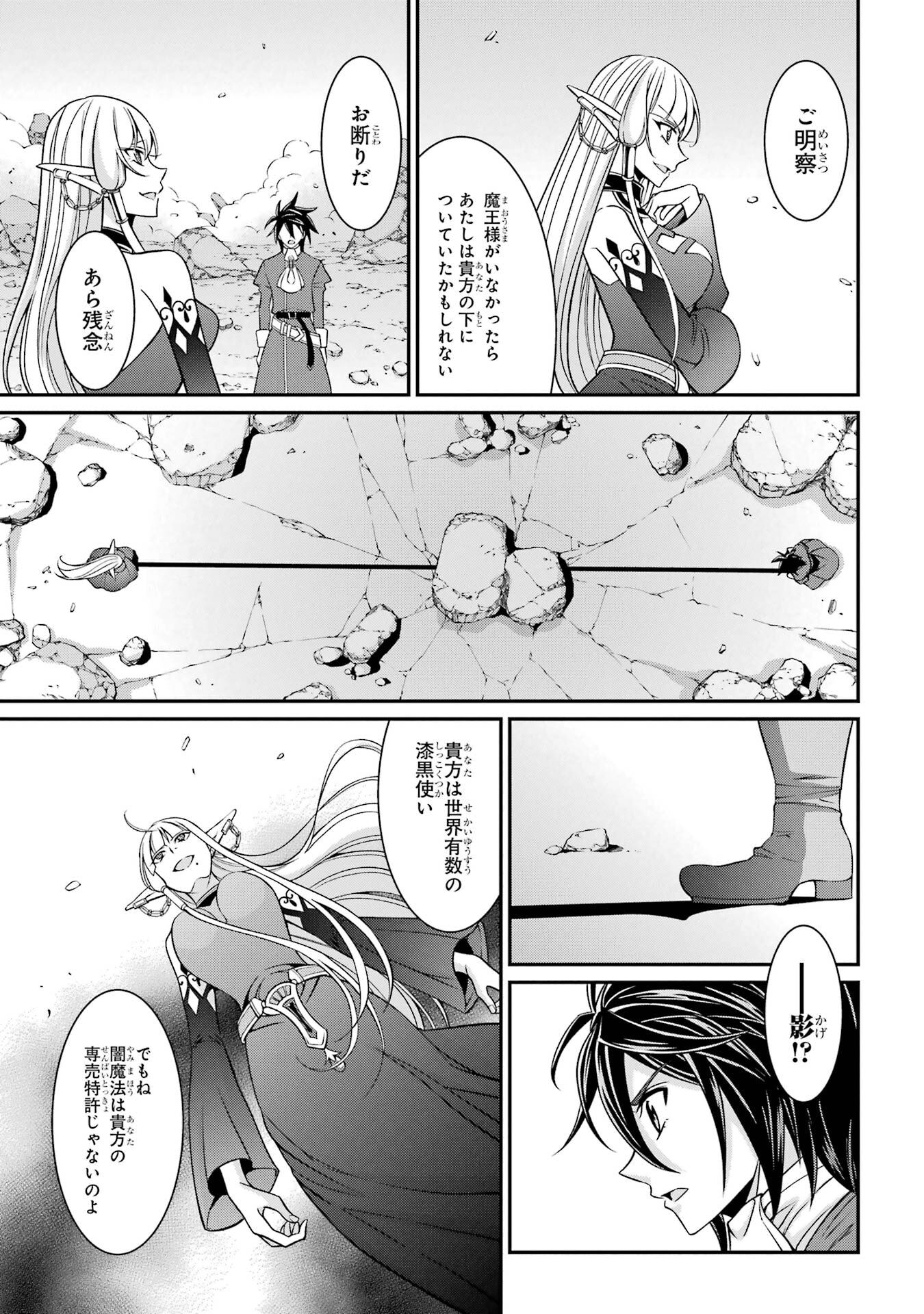Shikkoku Tsukai no Saikyou Yuusha: Nakama Zenin ni Uragirareta node Saikyou no Mamono to Kumimasu - Chapter 93 - Page 27