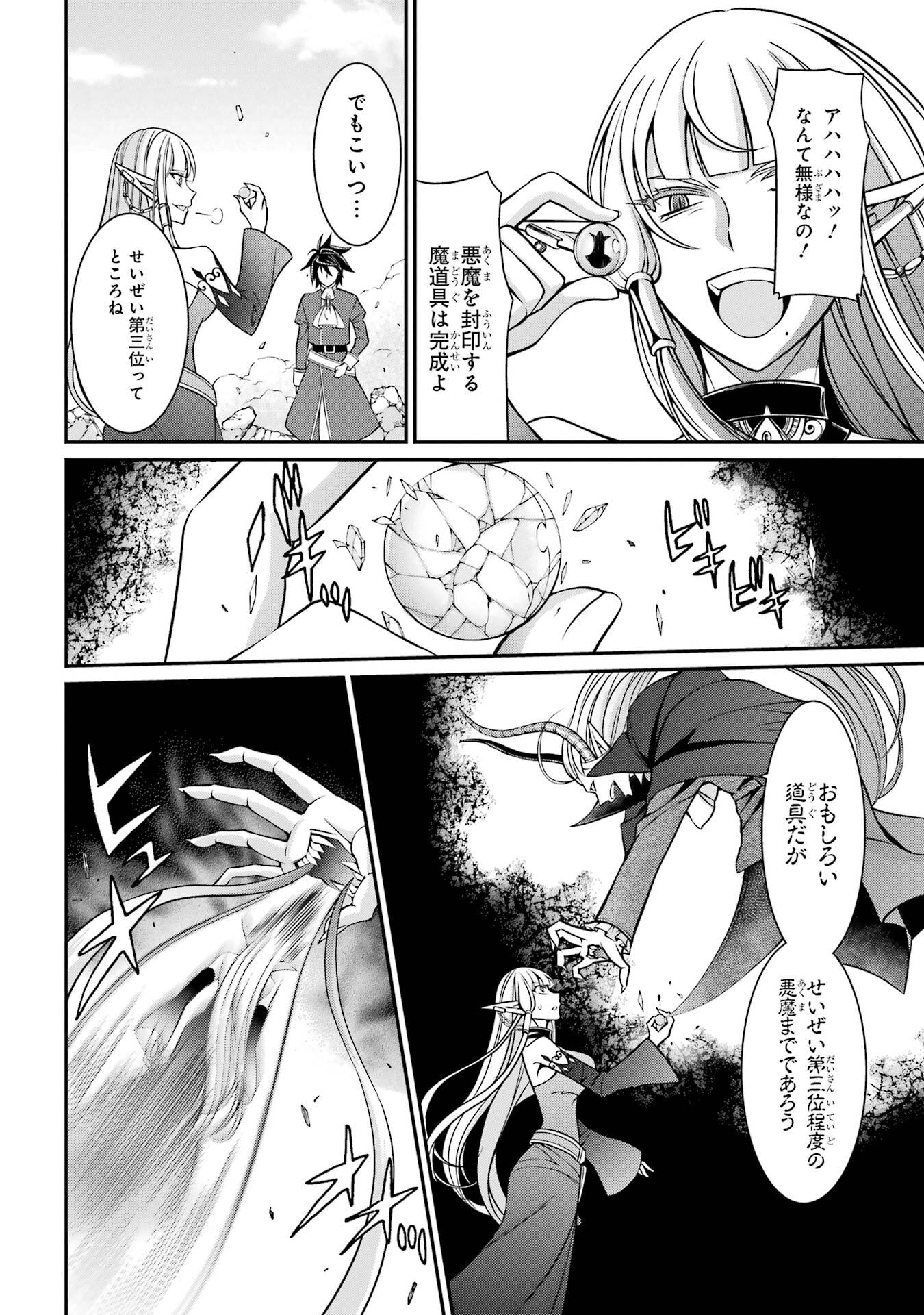 Shikkoku Tsukai no Saikyou Yuusha: Nakama Zenin ni Uragirareta node Saikyou no Mamono to Kumimasu - Chapter 93 - Page 30