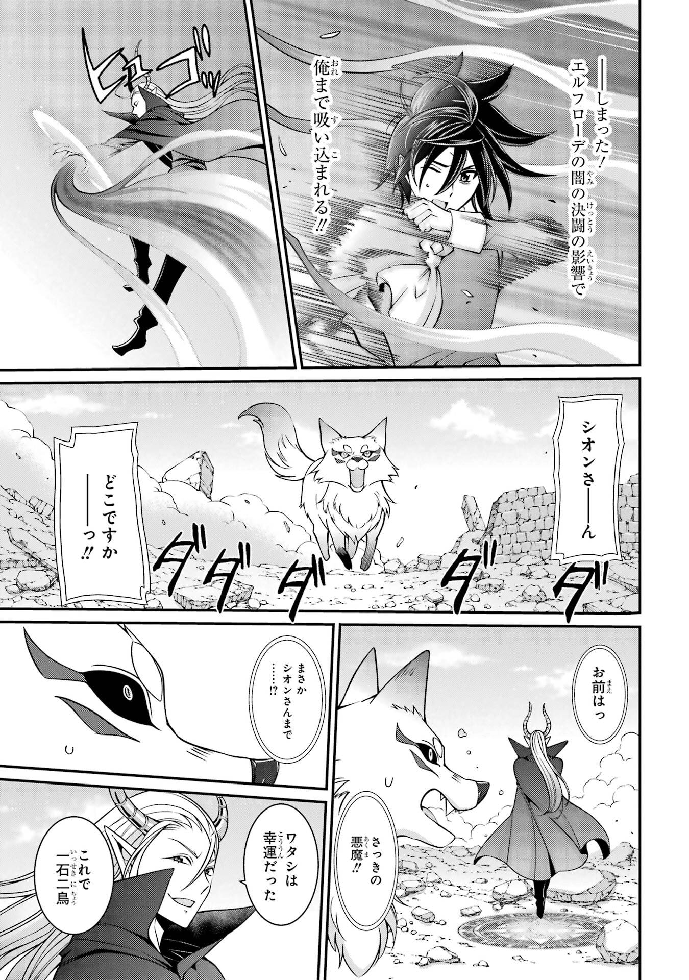 Shikkoku Tsukai no Saikyou Yuusha: Nakama Zenin ni Uragirareta node Saikyou no Mamono to Kumimasu - Chapter 93 - Page 31