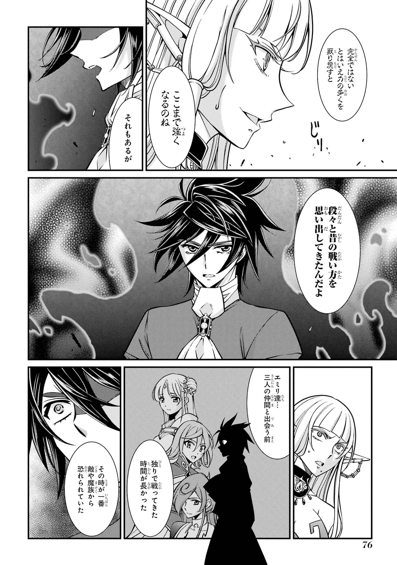 Shikkoku Tsukai no Saikyou Yuusha: Nakama Zenin ni Uragirareta node Saikyou no Mamono to Kumimasu - Chapter 93 - Page 4
