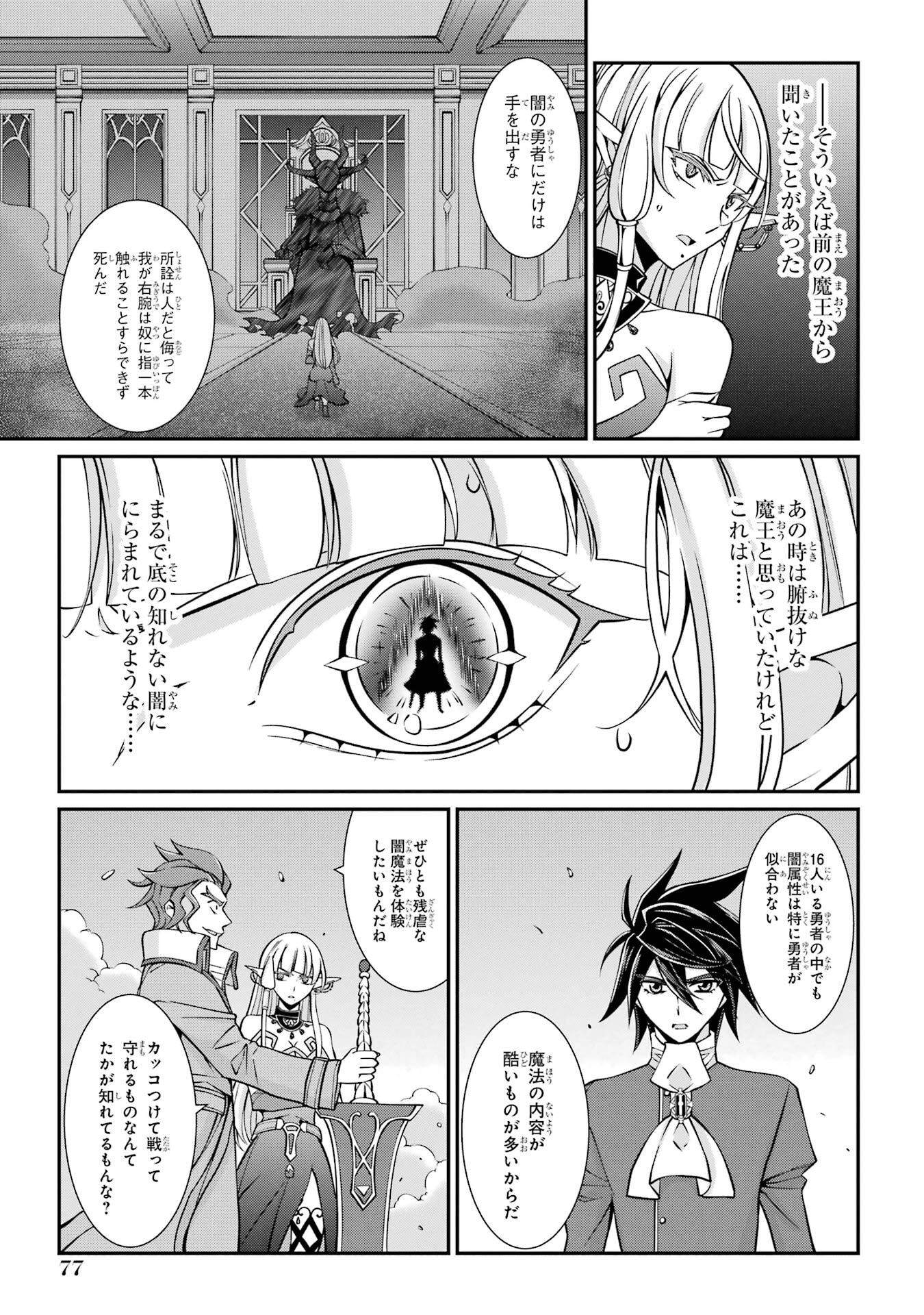 Shikkoku Tsukai no Saikyou Yuusha: Nakama Zenin ni Uragirareta node Saikyou no Mamono to Kumimasu - Chapter 93 - Page 5