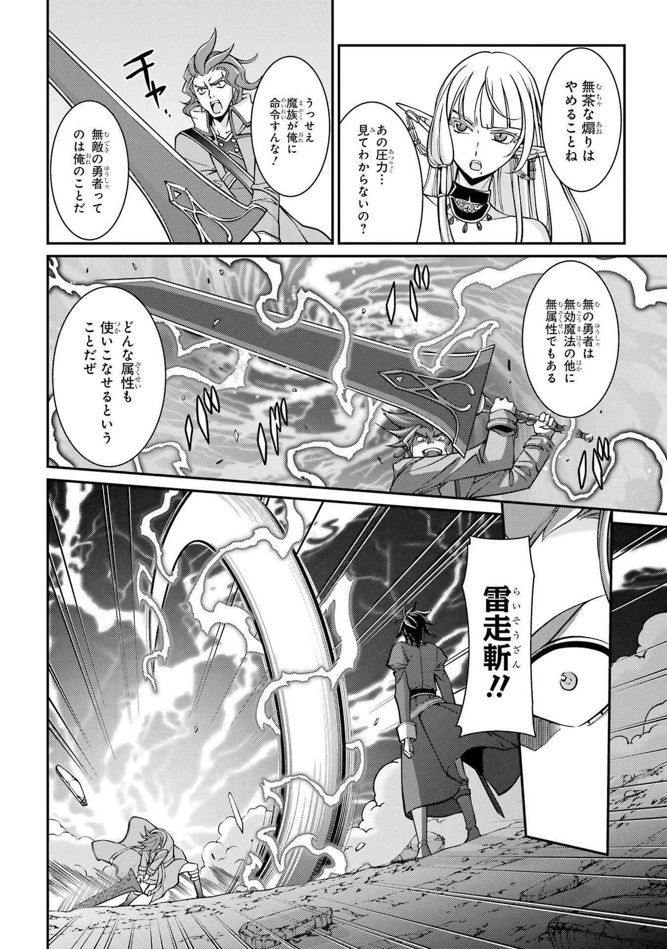 Shikkoku Tsukai no Saikyou Yuusha: Nakama Zenin ni Uragirareta node Saikyou no Mamono to Kumimasu - Chapter 93 - Page 6