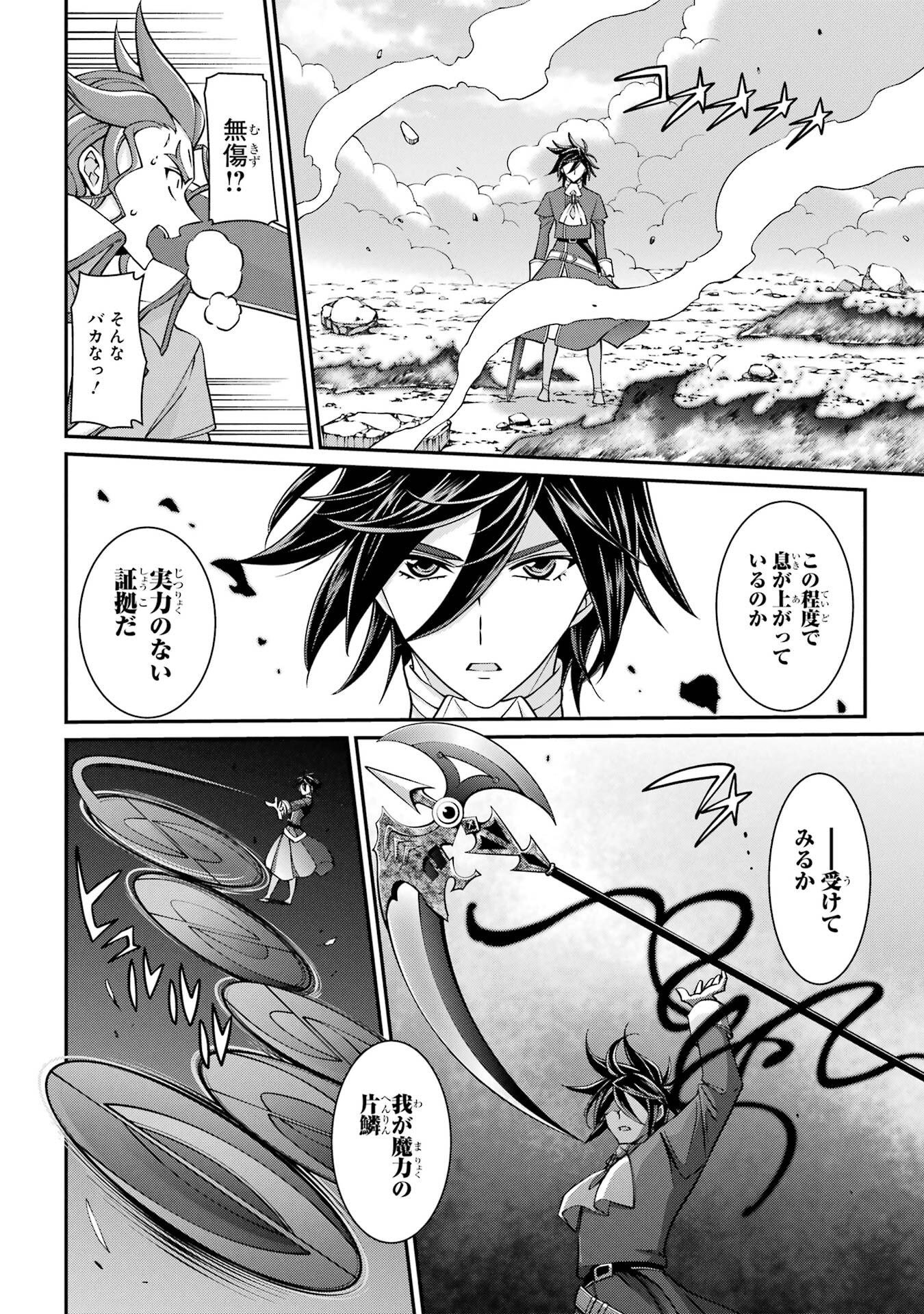 Shikkoku Tsukai no Saikyou Yuusha: Nakama Zenin ni Uragirareta node Saikyou no Mamono to Kumimasu - Chapter 93 - Page 8