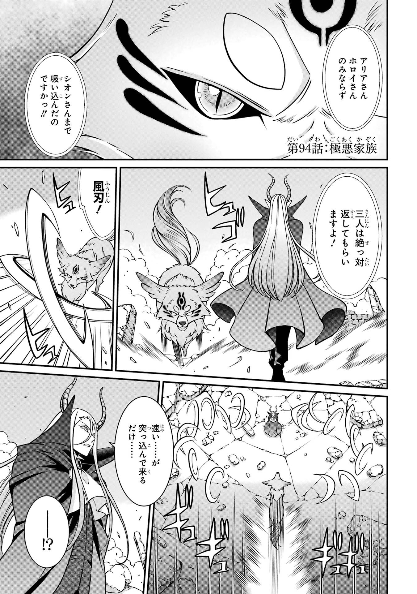 Shikkoku Tsukai no Saikyou Yuusha: Nakama Zenin ni Uragirareta node Saikyou no Mamono to Kumimasu - Chapter 94 - Page 1