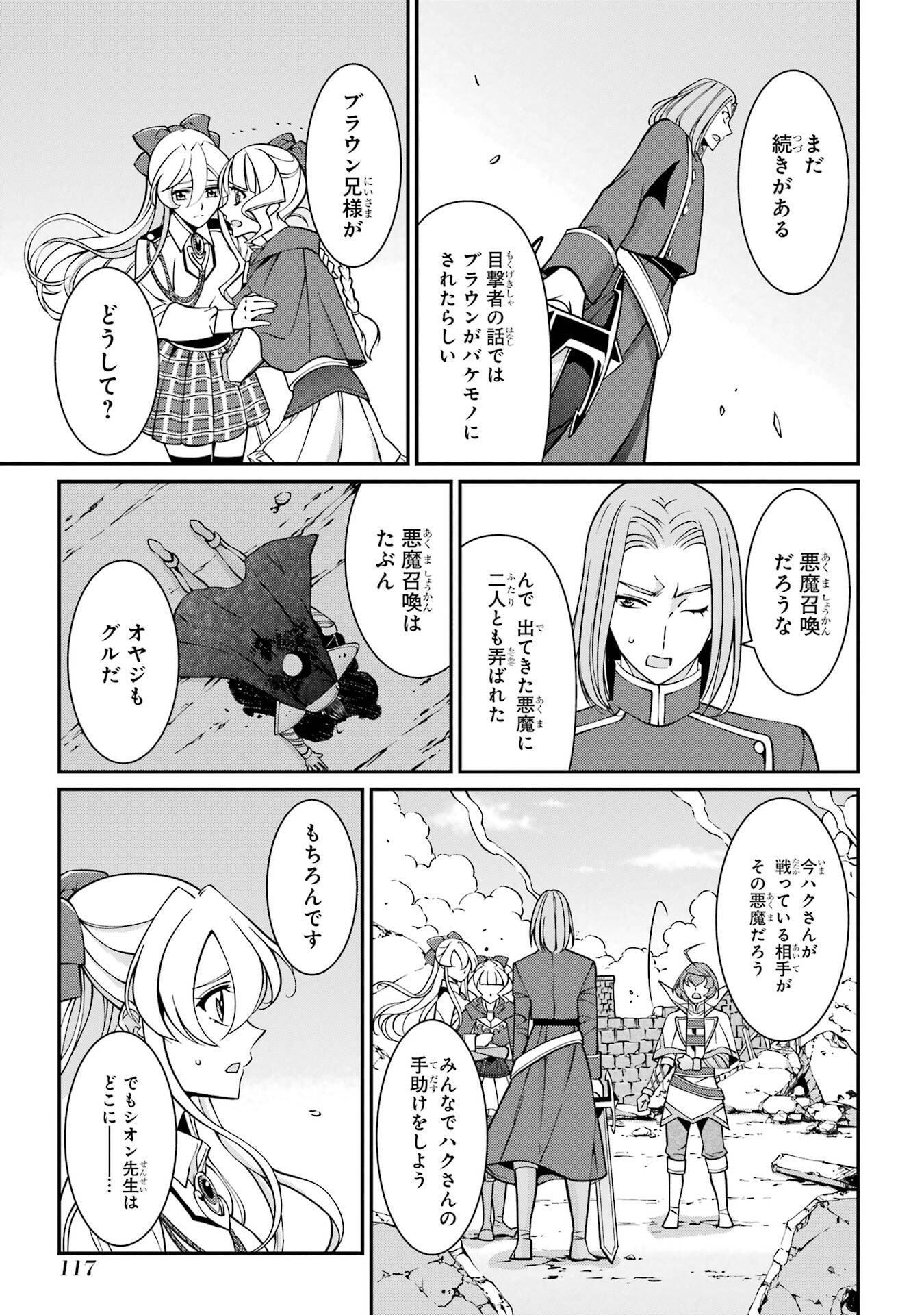 Shikkoku Tsukai no Saikyou Yuusha: Nakama Zenin ni Uragirareta node Saikyou no Mamono to Kumimasu - Chapter 94 - Page 11