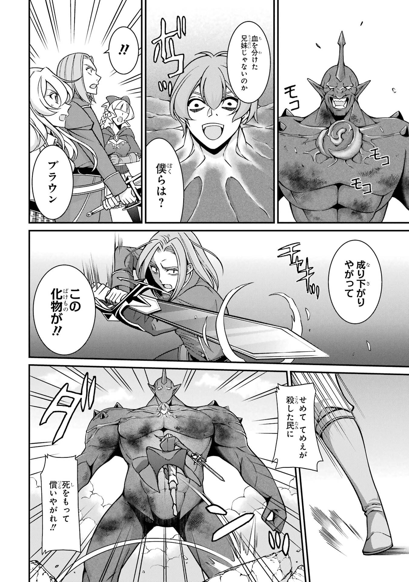 Shikkoku Tsukai no Saikyou Yuusha: Nakama Zenin ni Uragirareta node Saikyou no Mamono to Kumimasu - Chapter 94 - Page 16