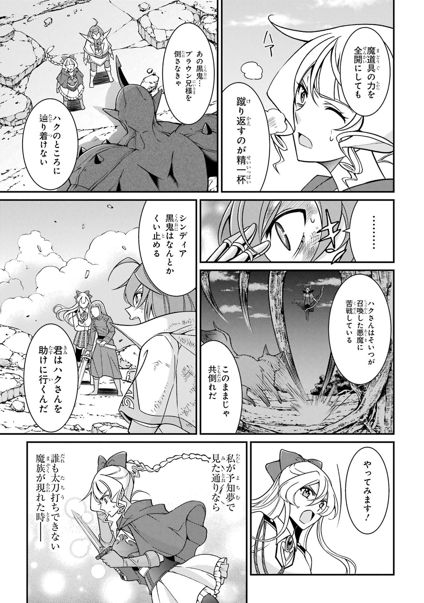 Shikkoku Tsukai no Saikyou Yuusha: Nakama Zenin ni Uragirareta node Saikyou no Mamono to Kumimasu - Chapter 94 - Page 21