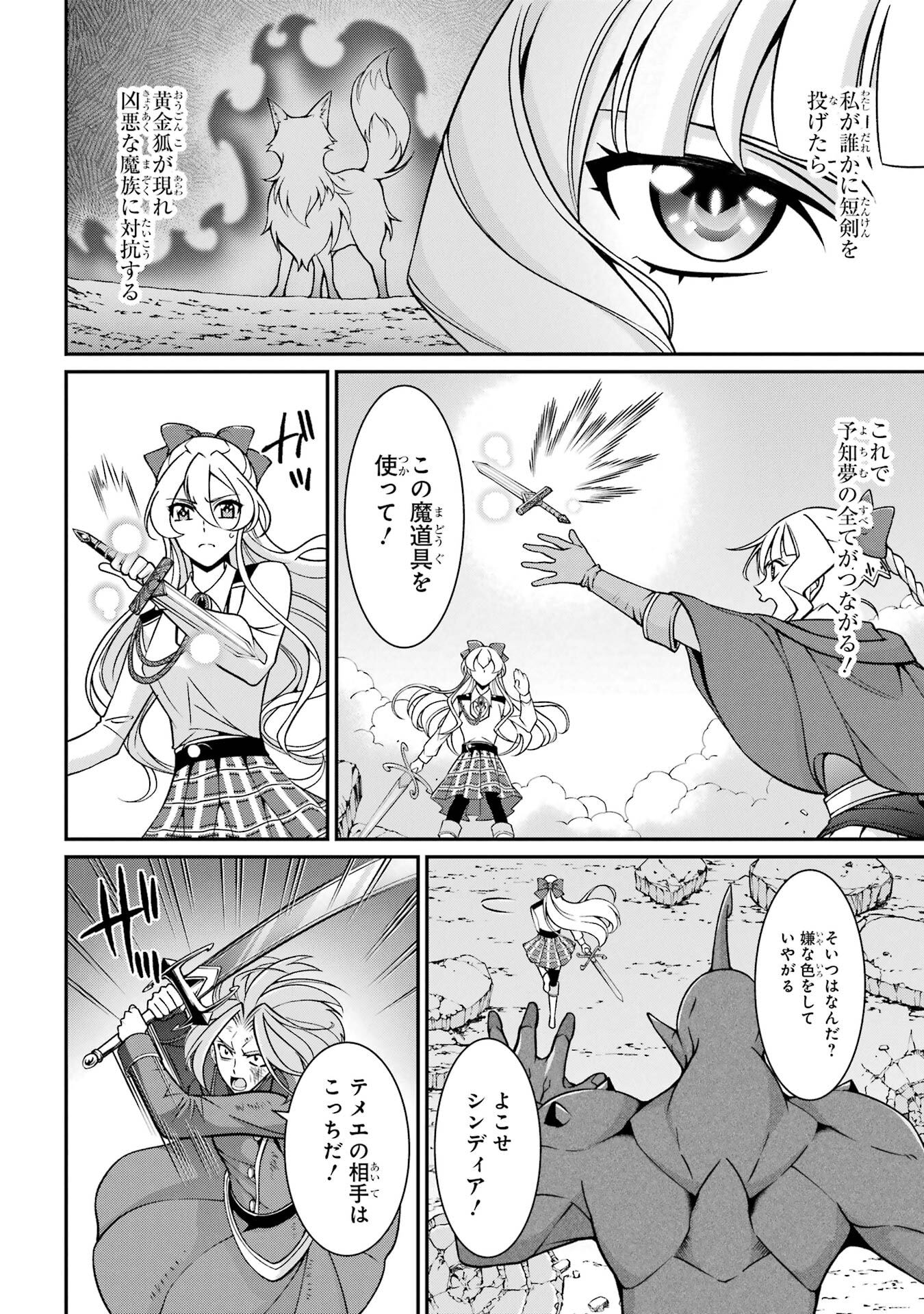 Shikkoku Tsukai no Saikyou Yuusha: Nakama Zenin ni Uragirareta node Saikyou no Mamono to Kumimasu - Chapter 94 - Page 22