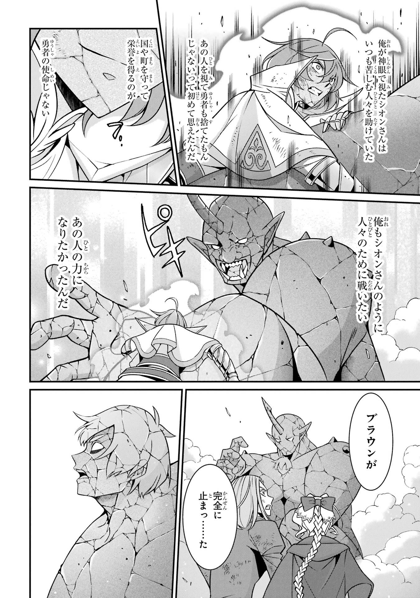 Shikkoku Tsukai no Saikyou Yuusha: Nakama Zenin ni Uragirareta node Saikyou no Mamono to Kumimasu - Chapter 94 - Page 26