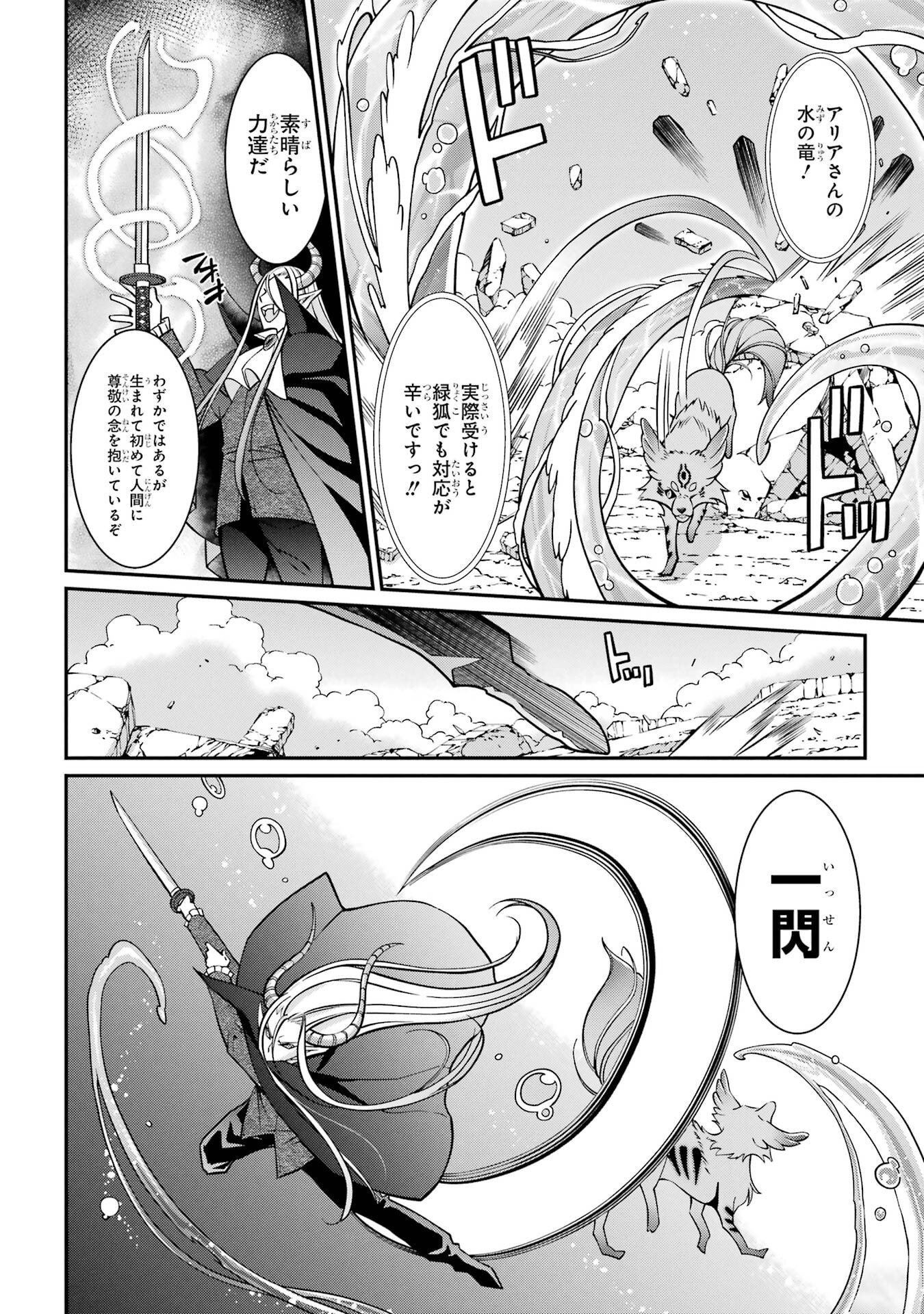Shikkoku Tsukai no Saikyou Yuusha: Nakama Zenin ni Uragirareta node Saikyou no Mamono to Kumimasu - Chapter 94 - Page 4