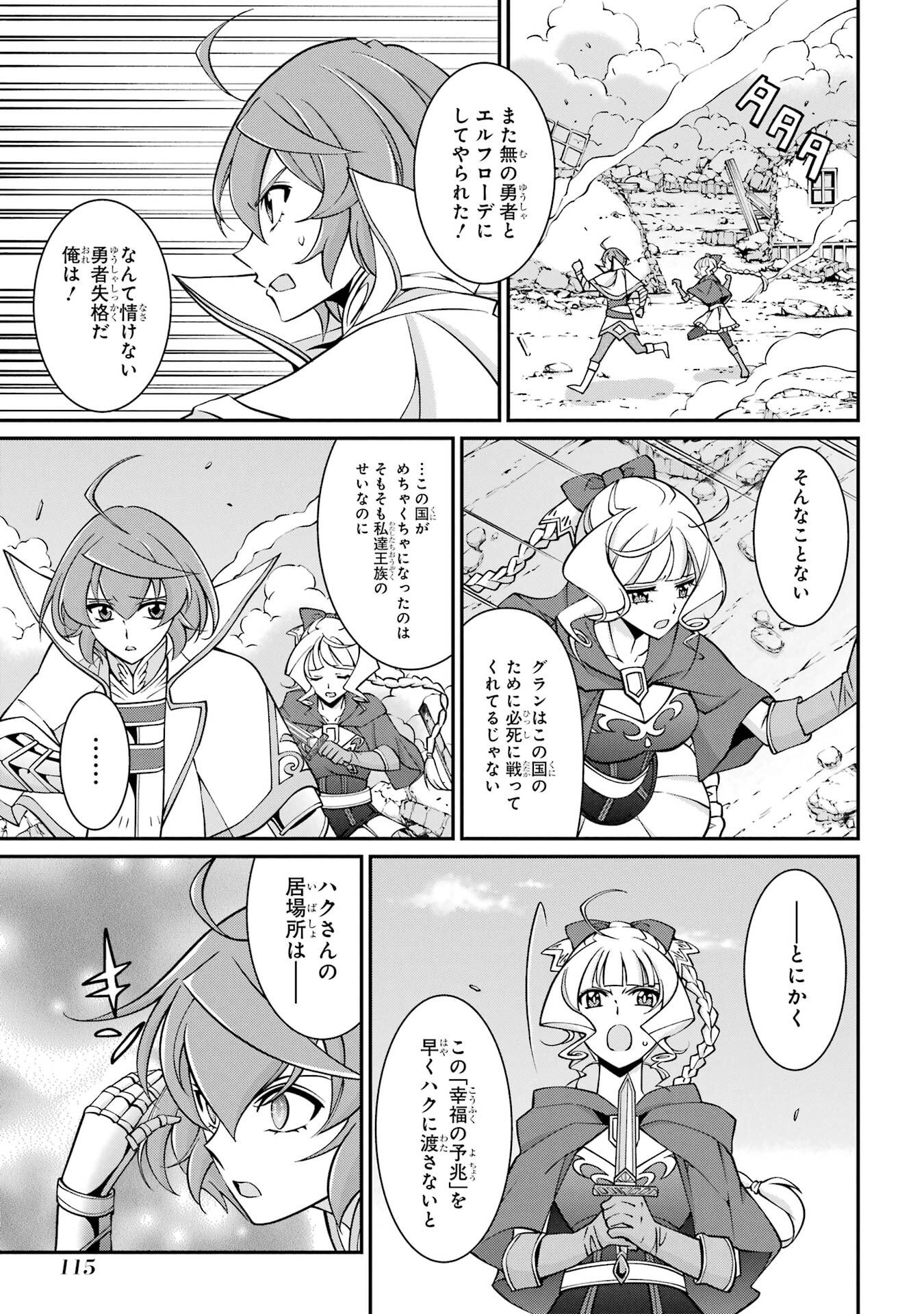 Shikkoku Tsukai no Saikyou Yuusha: Nakama Zenin ni Uragirareta node Saikyou no Mamono to Kumimasu - Chapter 94 - Page 9