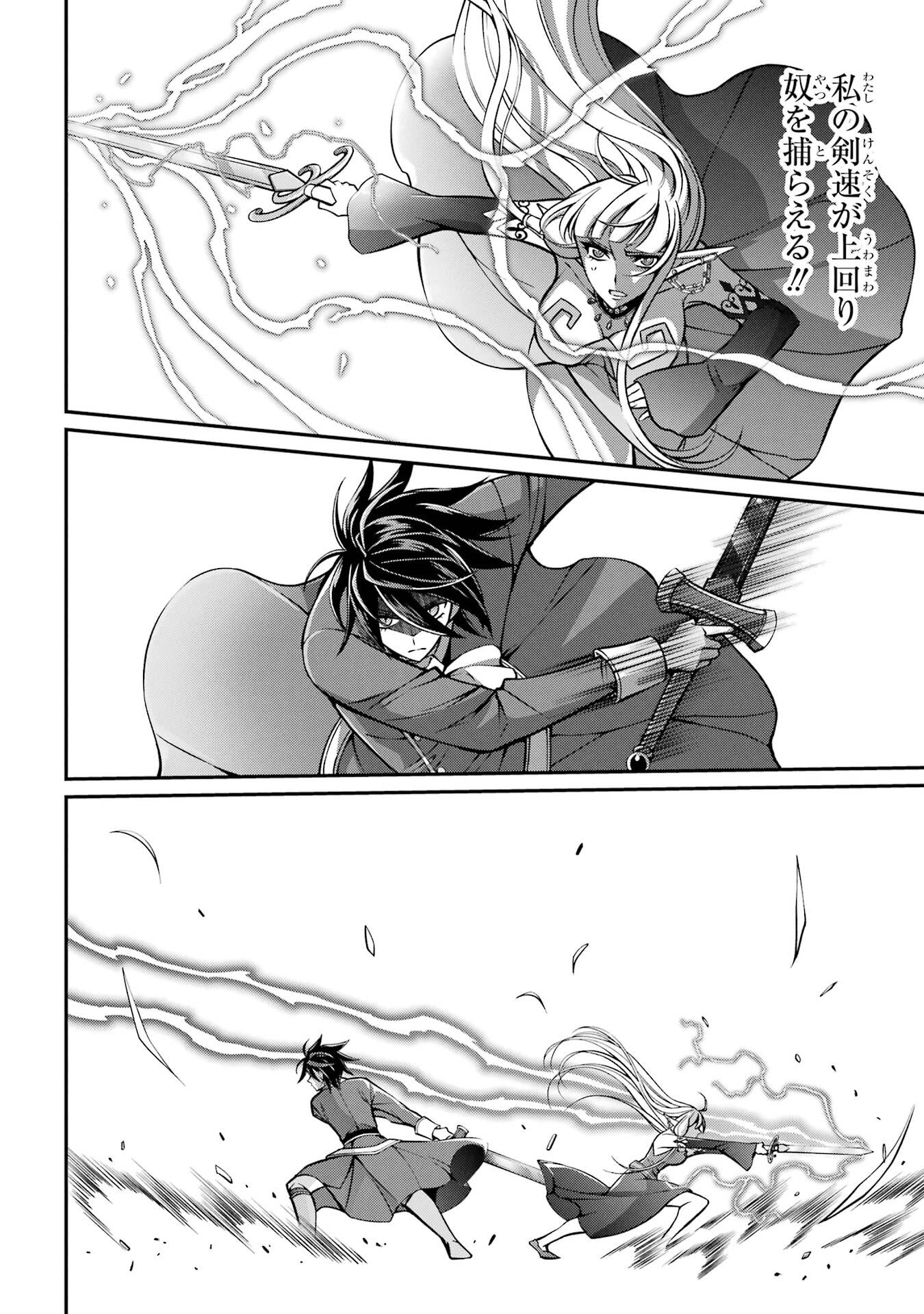 Shikkoku Tsukai no Saikyou Yuusha: Nakama Zenin ni Uragirareta node Saikyou no Mamono to Kumimasu - Chapter 95 - Page 12