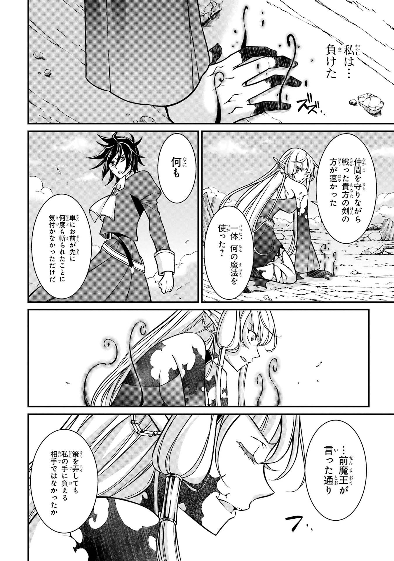 Shikkoku Tsukai no Saikyou Yuusha: Nakama Zenin ni Uragirareta node Saikyou no Mamono to Kumimasu - Chapter 95 - Page 14