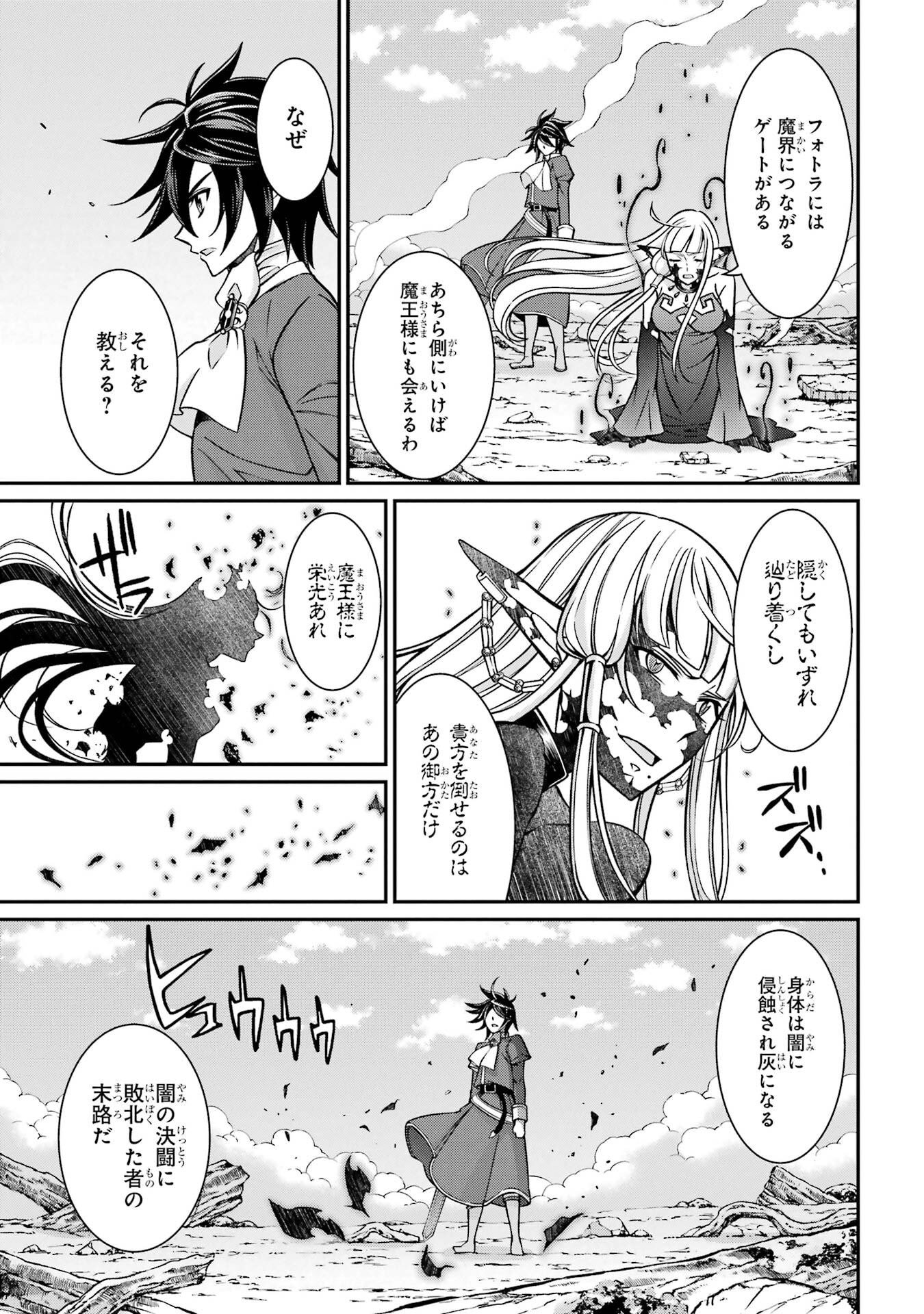 Shikkoku Tsukai no Saikyou Yuusha: Nakama Zenin ni Uragirareta node Saikyou no Mamono to Kumimasu - Chapter 95 - Page 15