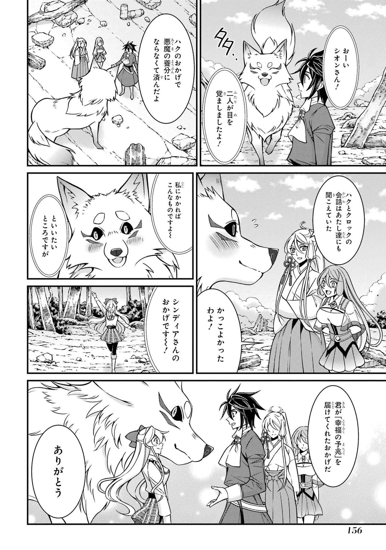 Shikkoku Tsukai no Saikyou Yuusha: Nakama Zenin ni Uragirareta node Saikyou no Mamono to Kumimasu - Chapter 95 - Page 16