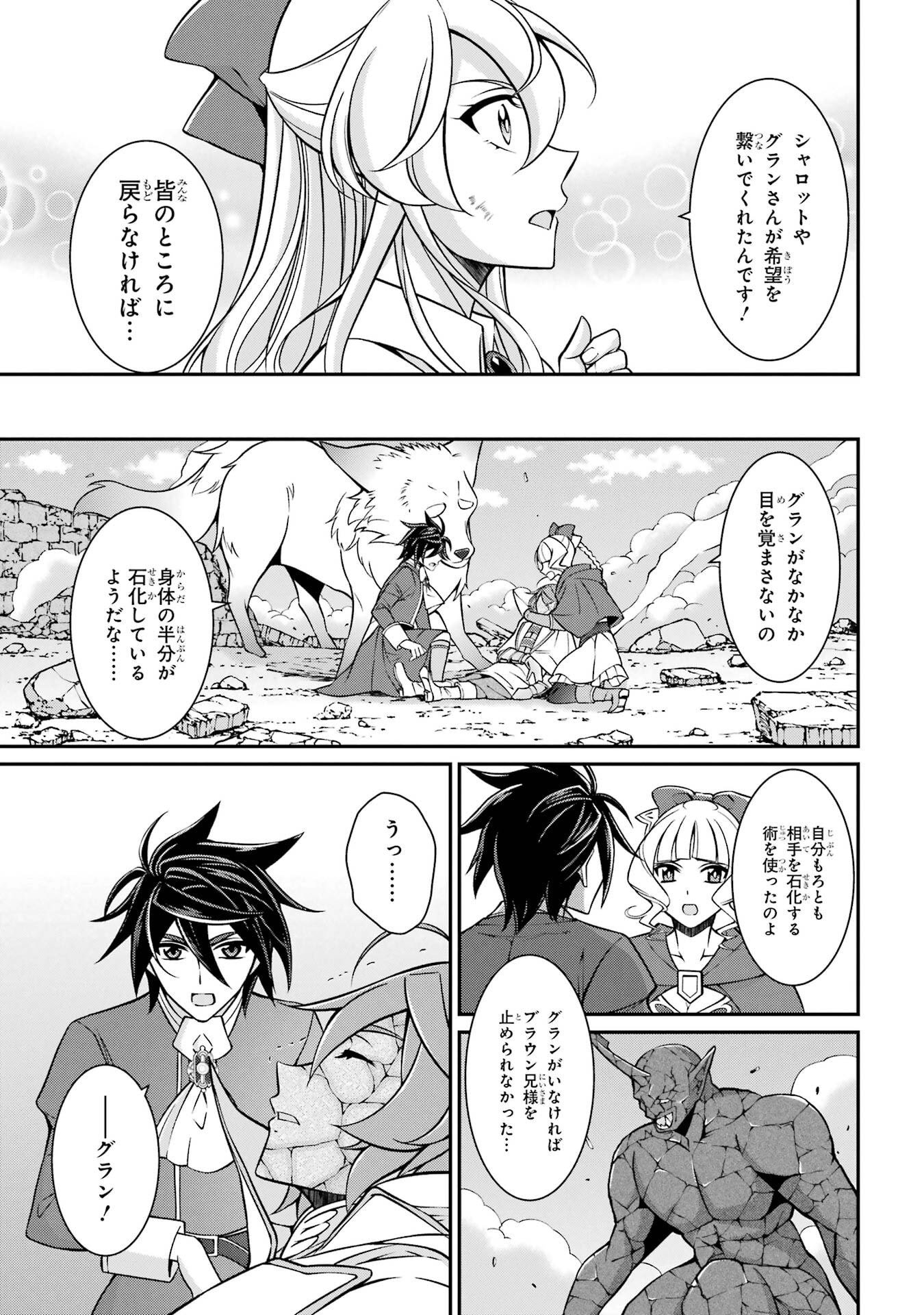 Shikkoku Tsukai no Saikyou Yuusha: Nakama Zenin ni Uragirareta node Saikyou no Mamono to Kumimasu - Chapter 95 - Page 17