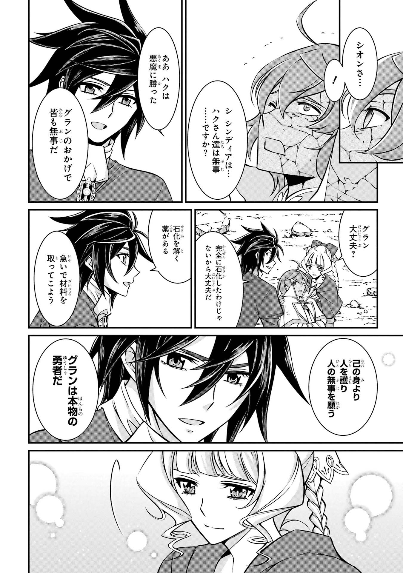 Shikkoku Tsukai no Saikyou Yuusha: Nakama Zenin ni Uragirareta node Saikyou no Mamono to Kumimasu - Chapter 95 - Page 18