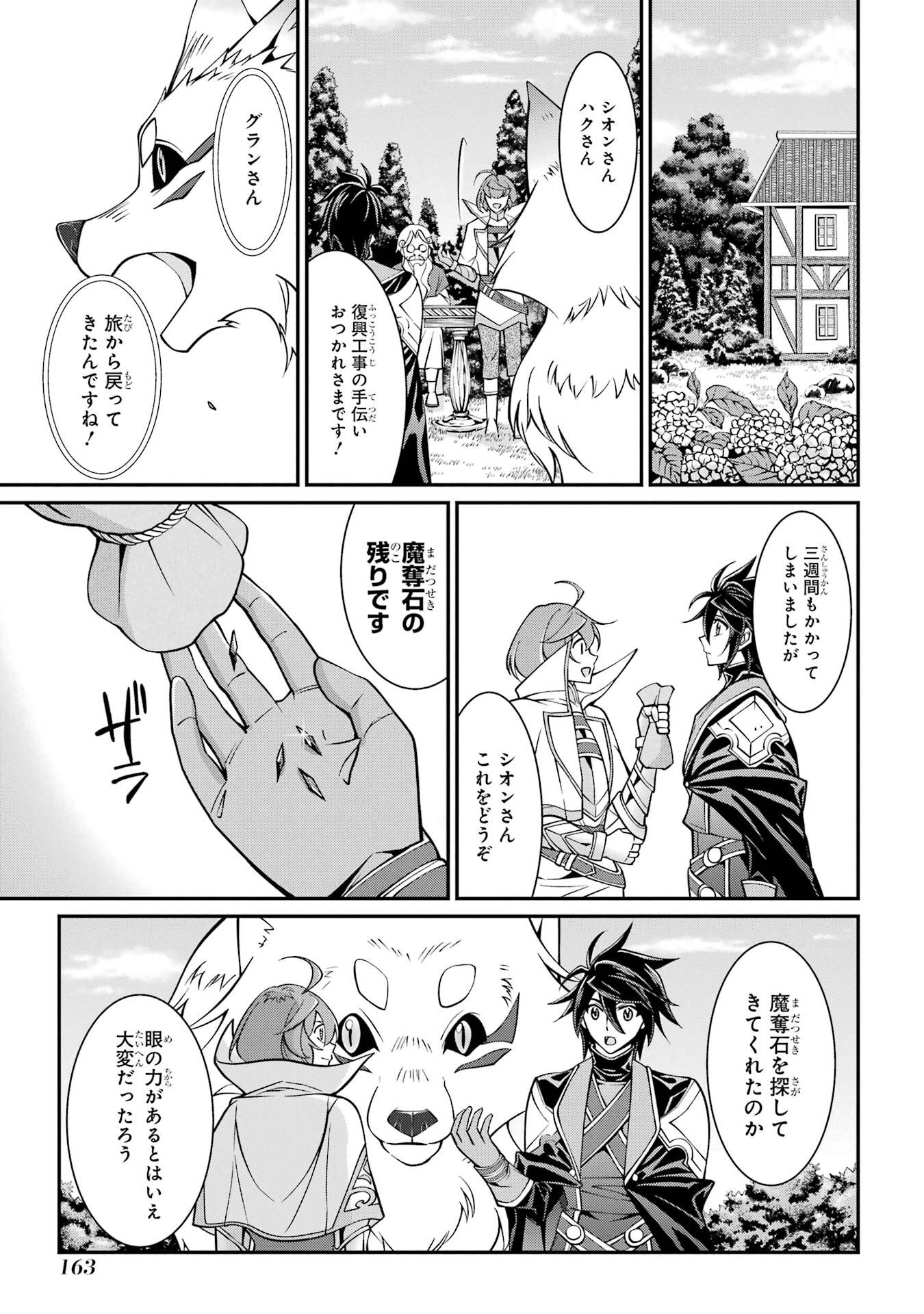 Shikkoku Tsukai no Saikyou Yuusha: Nakama Zenin ni Uragirareta node Saikyou no Mamono to Kumimasu - Chapter 95 - Page 23