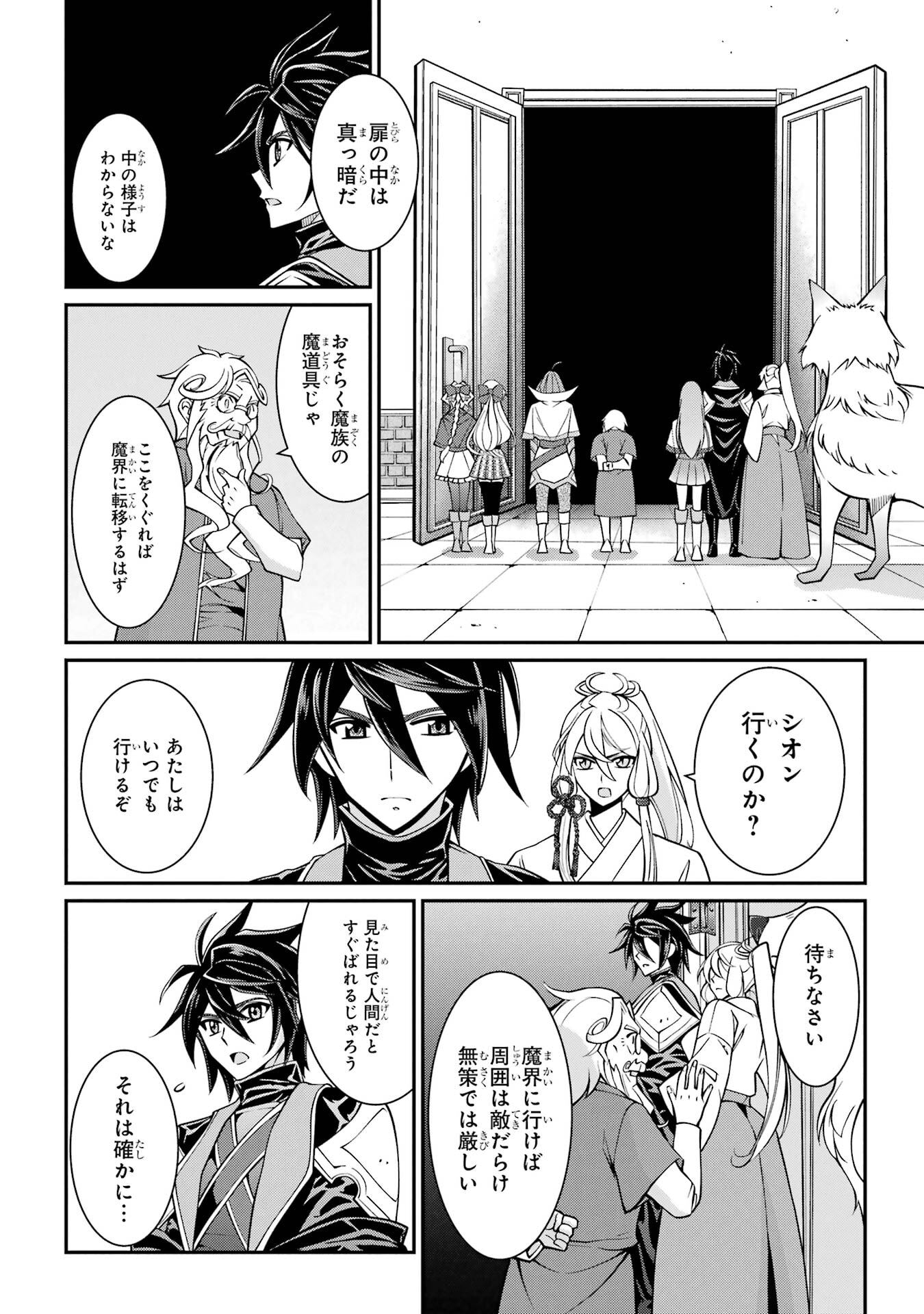 Shikkoku Tsukai no Saikyou Yuusha: Nakama Zenin ni Uragirareta node Saikyou no Mamono to Kumimasu - Chapter 95 - Page 28