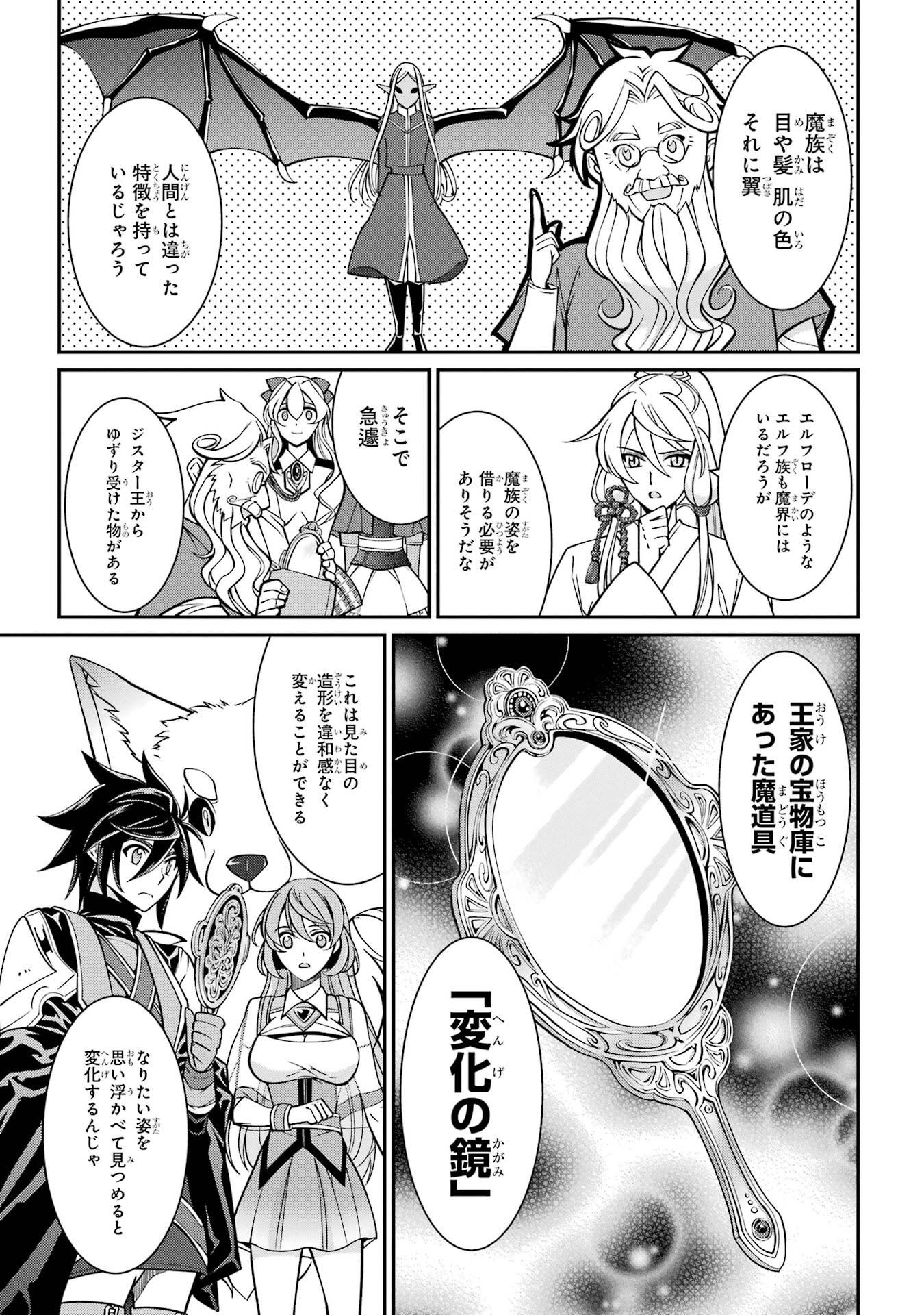 Shikkoku Tsukai no Saikyou Yuusha: Nakama Zenin ni Uragirareta node Saikyou no Mamono to Kumimasu - Chapter 95 - Page 29