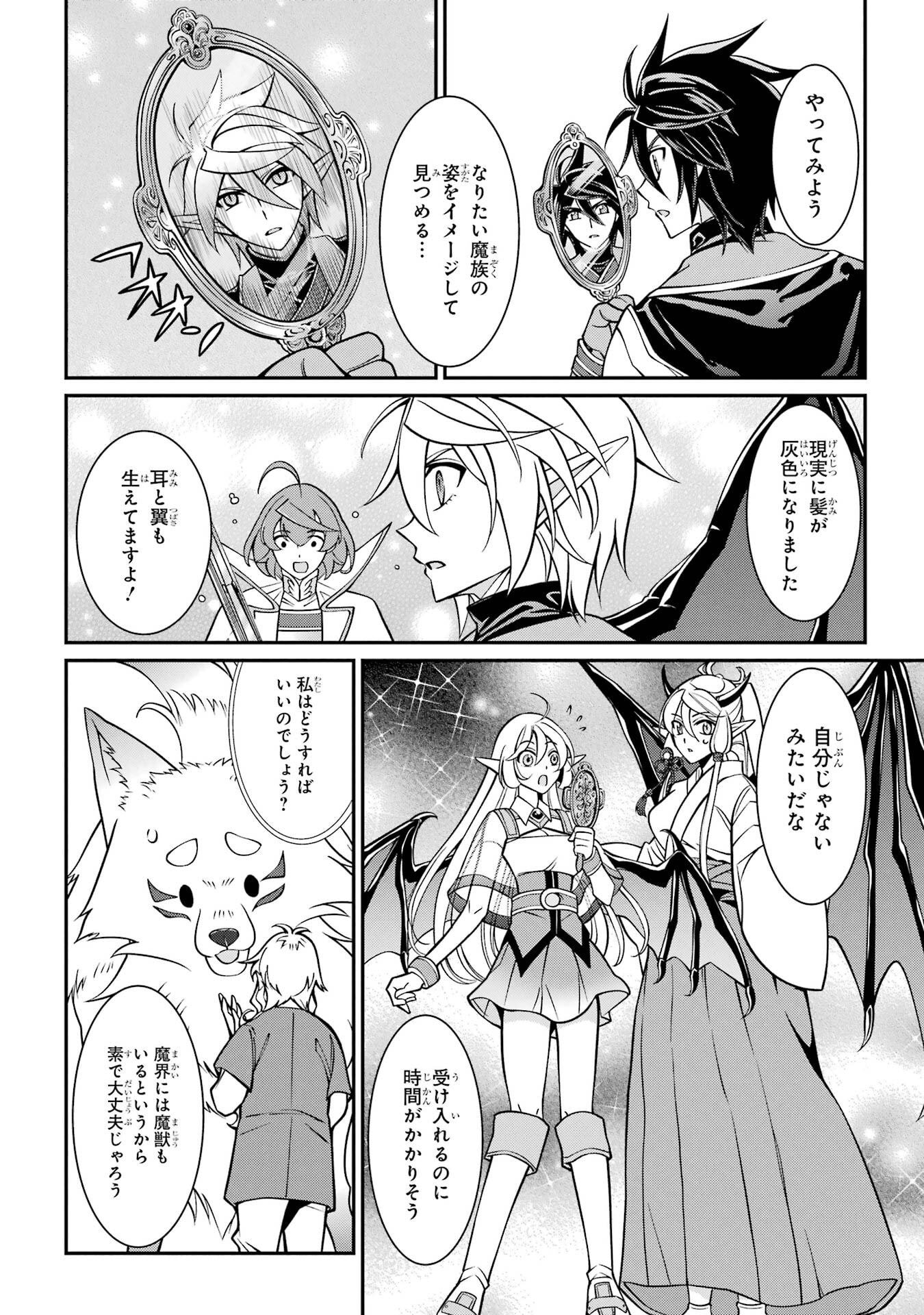 Shikkoku Tsukai no Saikyou Yuusha: Nakama Zenin ni Uragirareta node Saikyou no Mamono to Kumimasu - Chapter 95 - Page 30