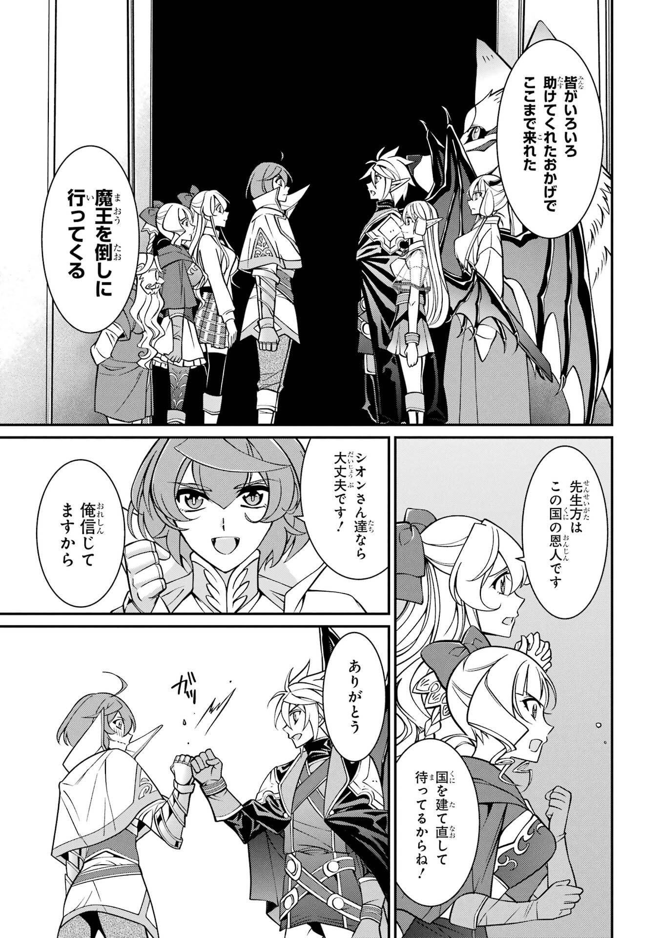 Shikkoku Tsukai no Saikyou Yuusha: Nakama Zenin ni Uragirareta node Saikyou no Mamono to Kumimasu - Chapter 95 - Page 31