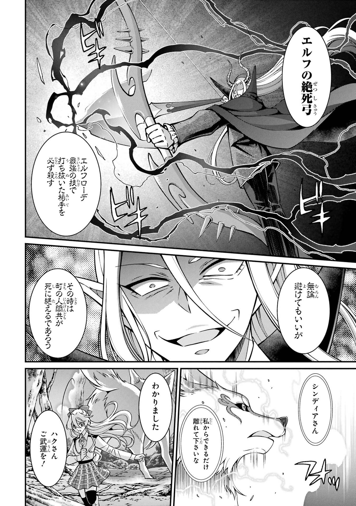 Shikkoku Tsukai no Saikyou Yuusha: Nakama Zenin ni Uragirareta node Saikyou no Mamono to Kumimasu - Chapter 95 - Page 4