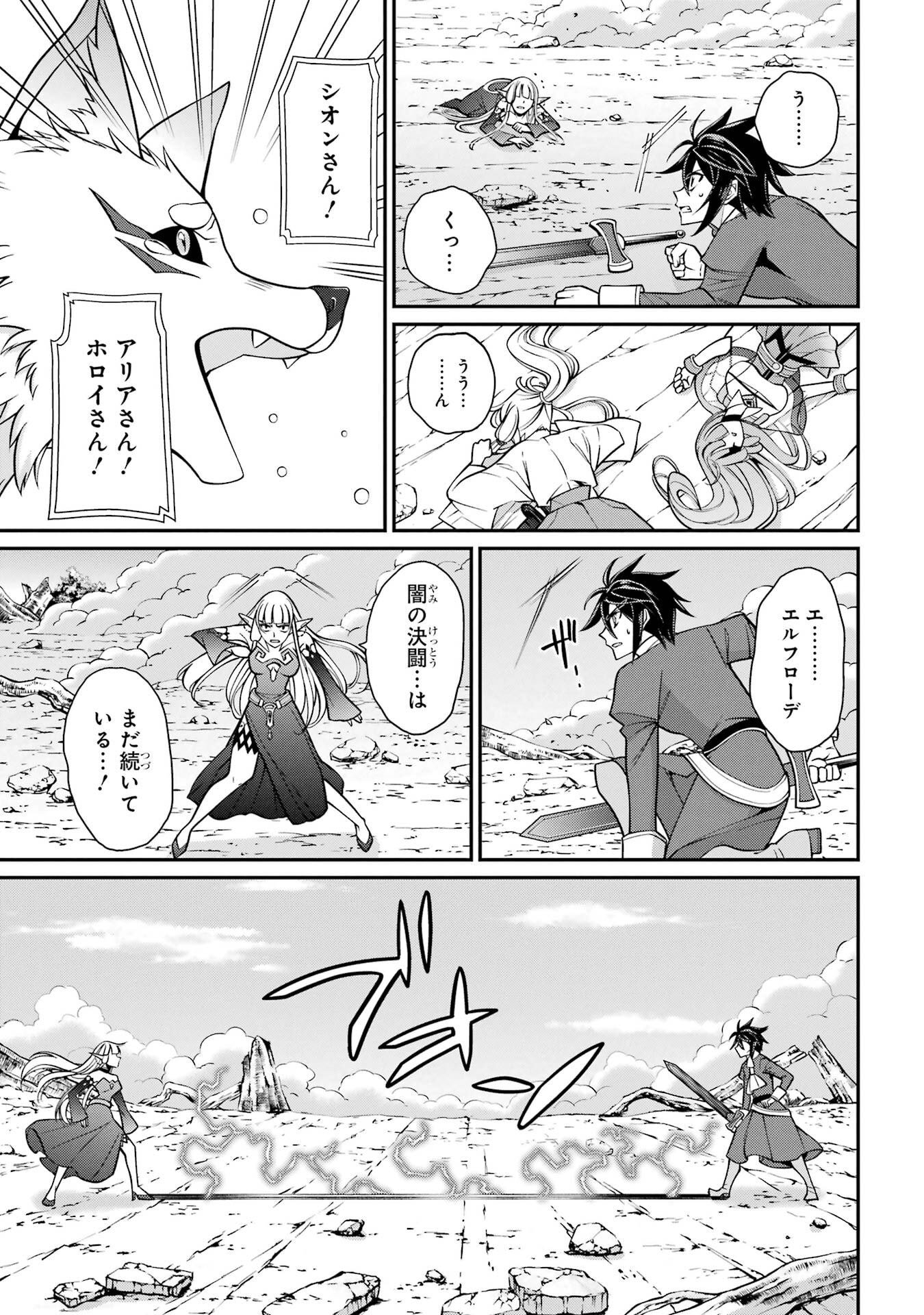 Shikkoku Tsukai no Saikyou Yuusha: Nakama Zenin ni Uragirareta node Saikyou no Mamono to Kumimasu - Chapter 95 - Page 9