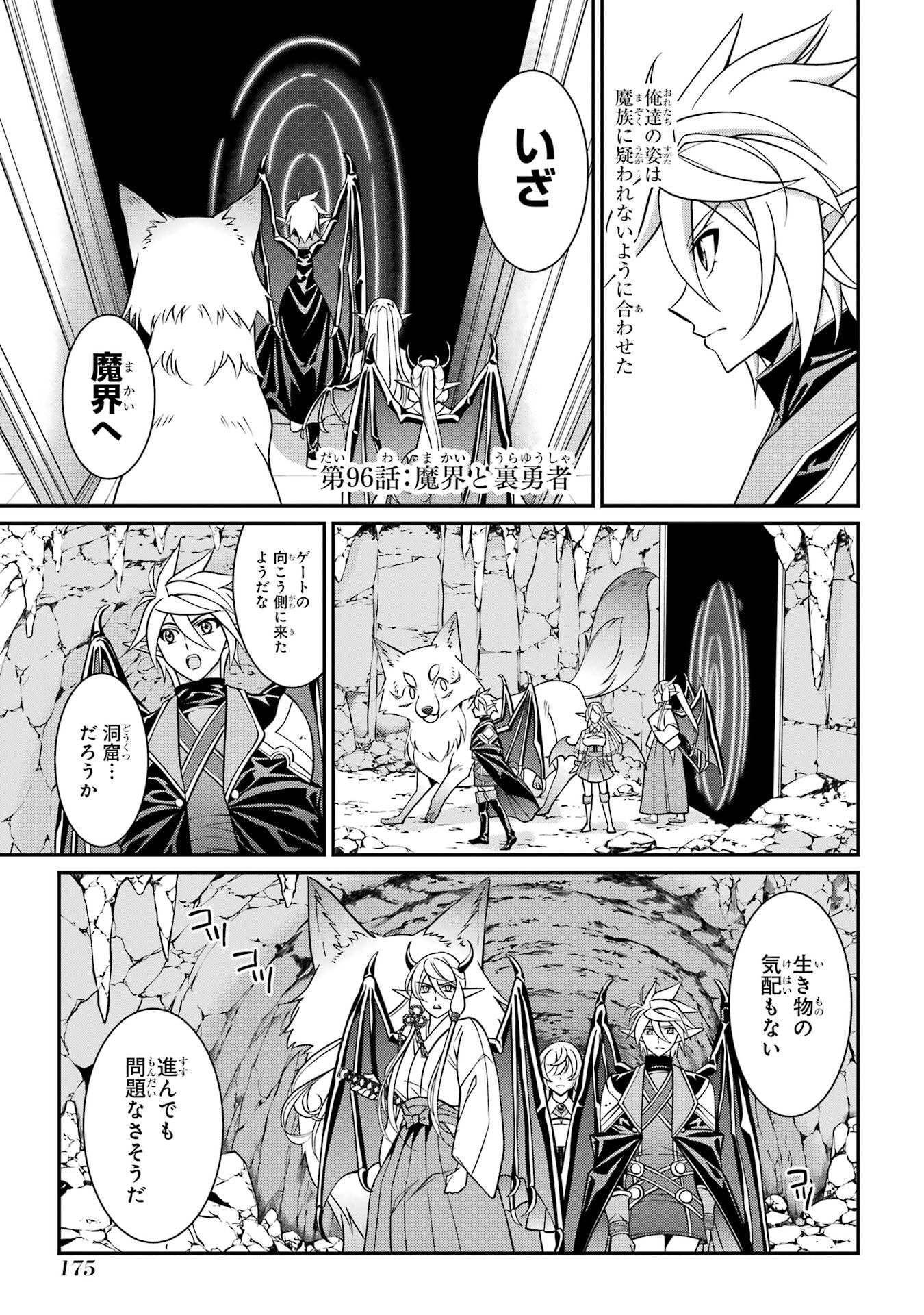 Shikkoku Tsukai no Saikyou Yuusha: Nakama Zenin ni Uragirareta node Saikyou no Mamono to Kumimasu - Chapter 96 - Page 1