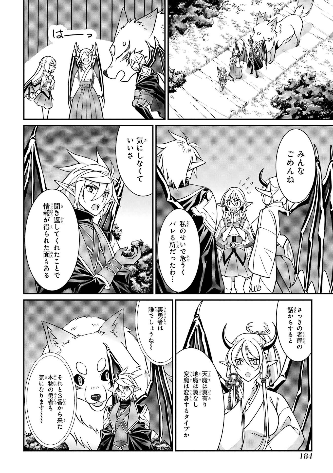 Shikkoku Tsukai no Saikyou Yuusha: Nakama Zenin ni Uragirareta node Saikyou no Mamono to Kumimasu - Chapter 96 - Page 10