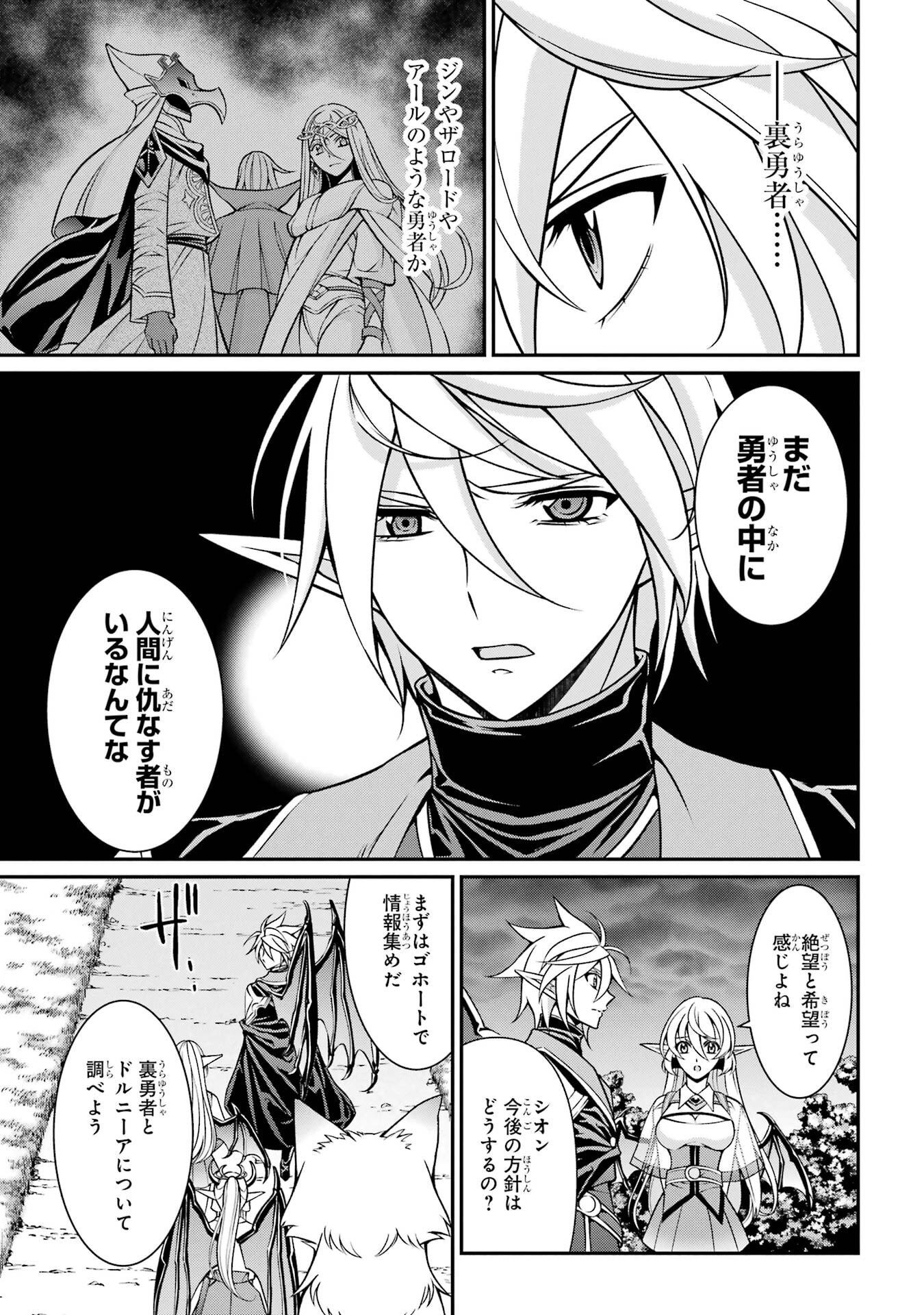 Shikkoku Tsukai no Saikyou Yuusha: Nakama Zenin ni Uragirareta node Saikyou no Mamono to Kumimasu - Chapter 96 - Page 11