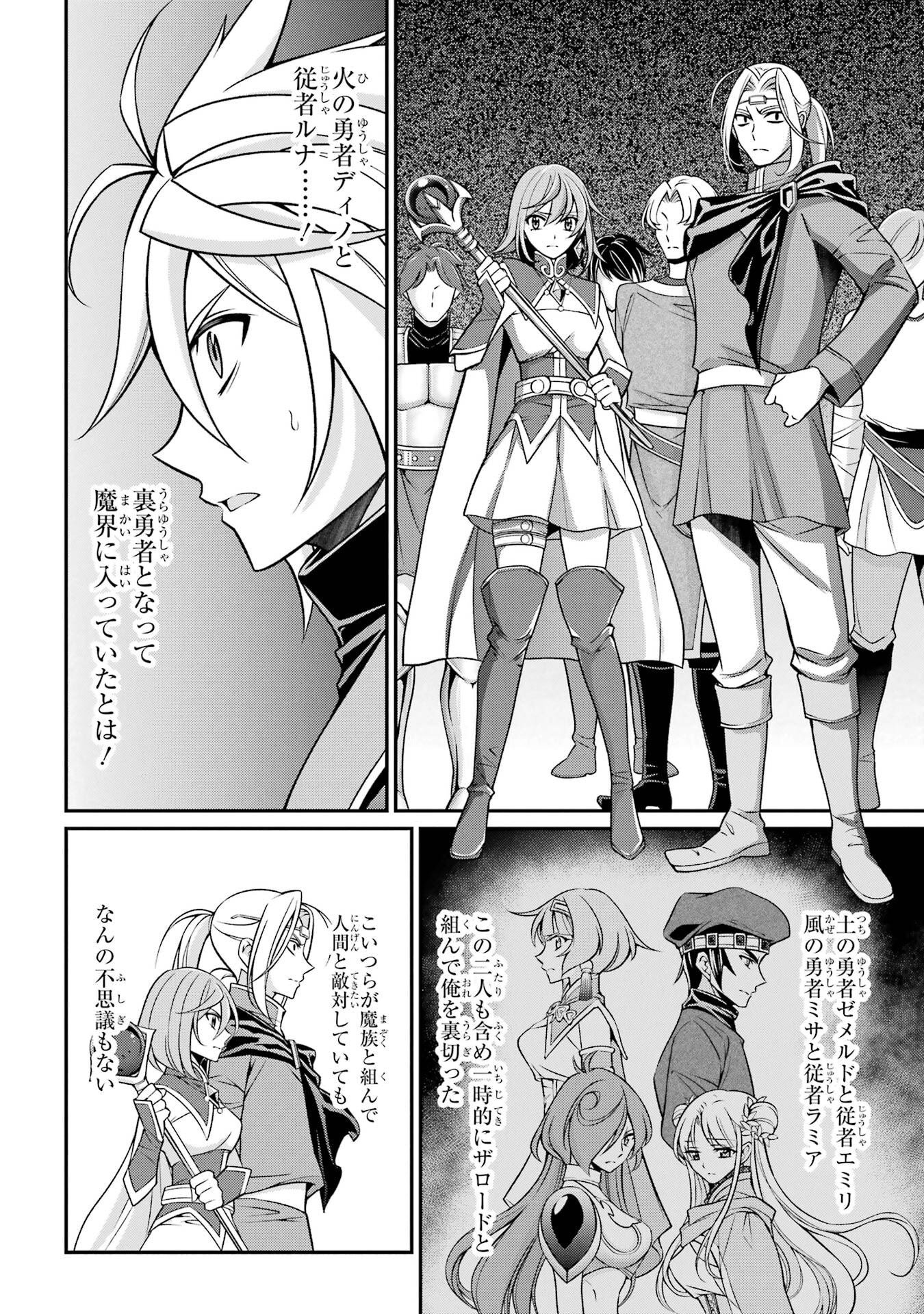 Shikkoku Tsukai no Saikyou Yuusha: Nakama Zenin ni Uragirareta node Saikyou no Mamono to Kumimasu - Chapter 96 - Page 18