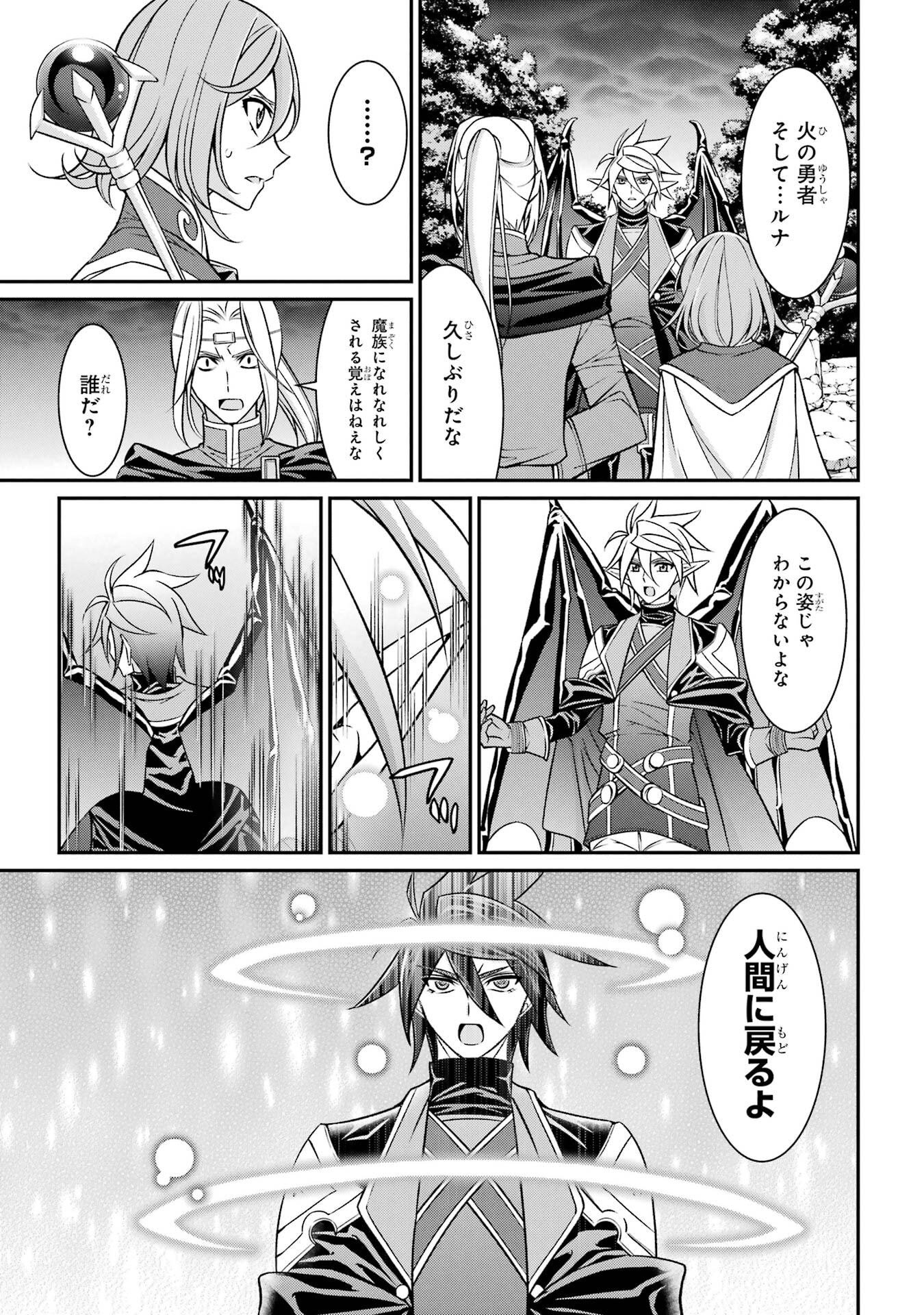 Shikkoku Tsukai no Saikyou Yuusha: Nakama Zenin ni Uragirareta node Saikyou no Mamono to Kumimasu - Chapter 96 - Page 19