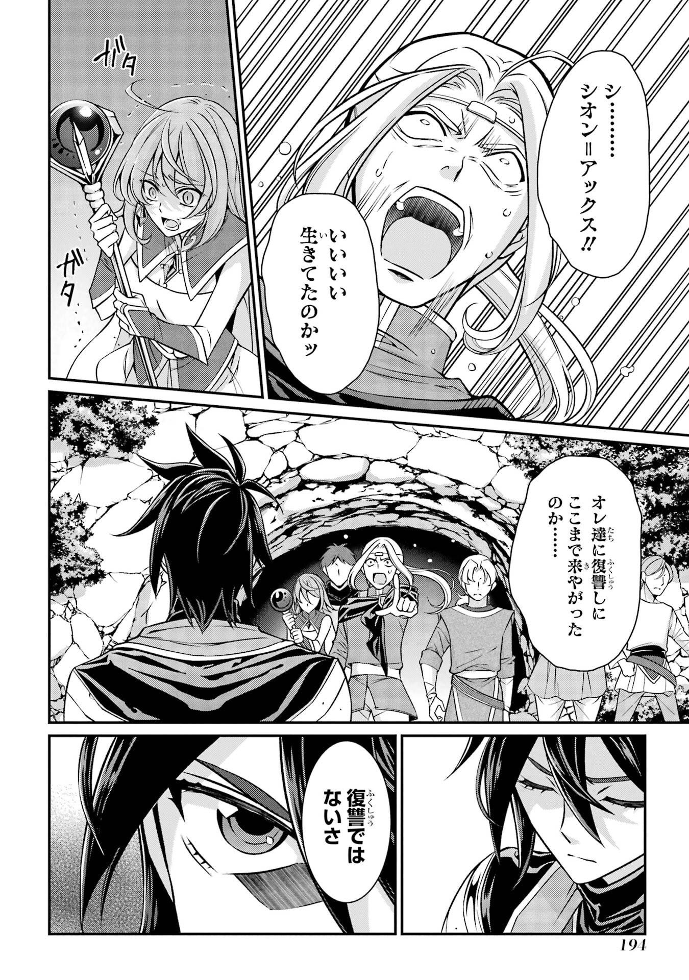 Shikkoku Tsukai no Saikyou Yuusha: Nakama Zenin ni Uragirareta node Saikyou no Mamono to Kumimasu - Chapter 96 - Page 20