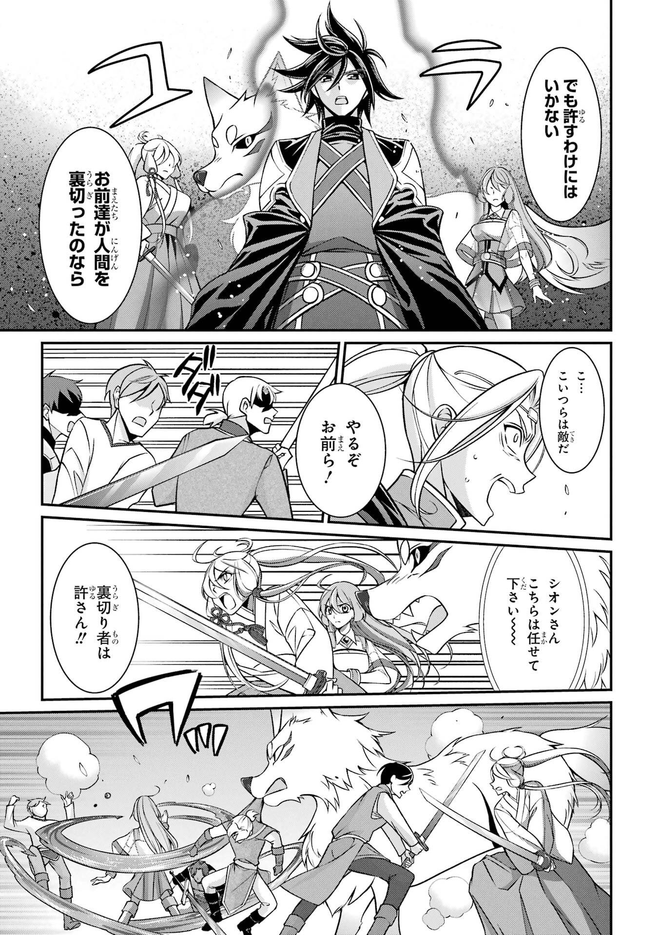 Shikkoku Tsukai no Saikyou Yuusha: Nakama Zenin ni Uragirareta node Saikyou no Mamono to Kumimasu - Chapter 96 - Page 21