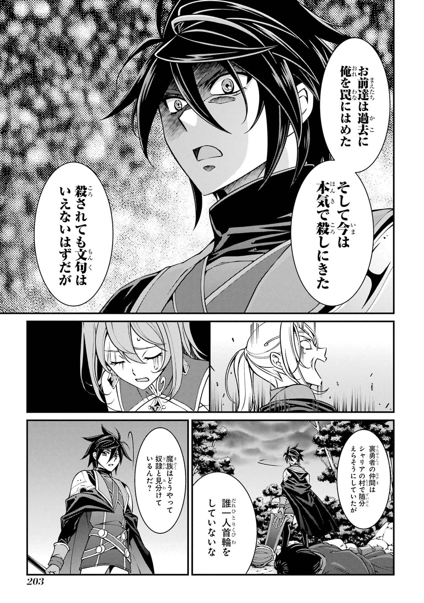 Shikkoku Tsukai no Saikyou Yuusha: Nakama Zenin ni Uragirareta node Saikyou no Mamono to Kumimasu - Chapter 96 - Page 29