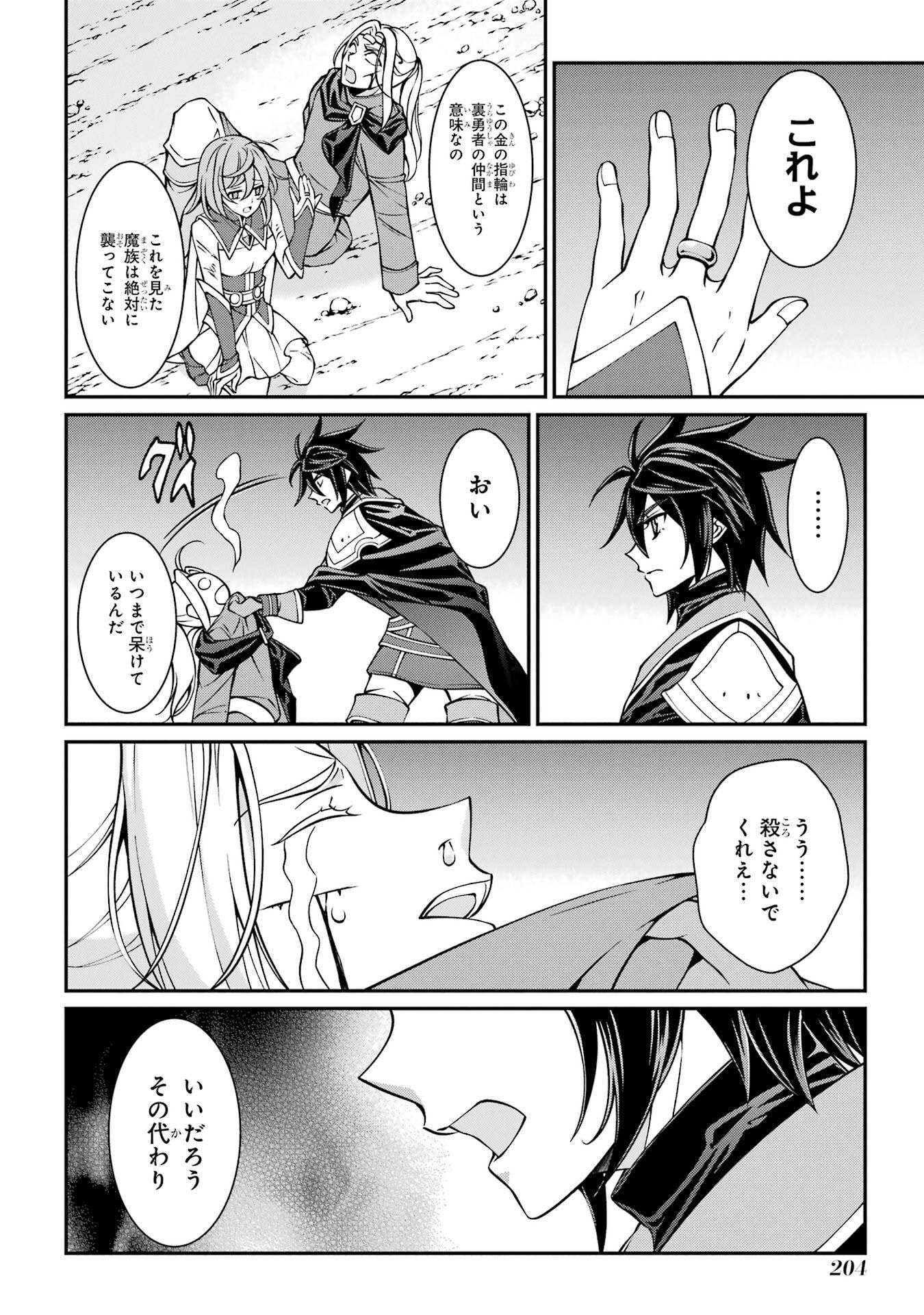 Shikkoku Tsukai no Saikyou Yuusha: Nakama Zenin ni Uragirareta node Saikyou no Mamono to Kumimasu - Chapter 96 - Page 30