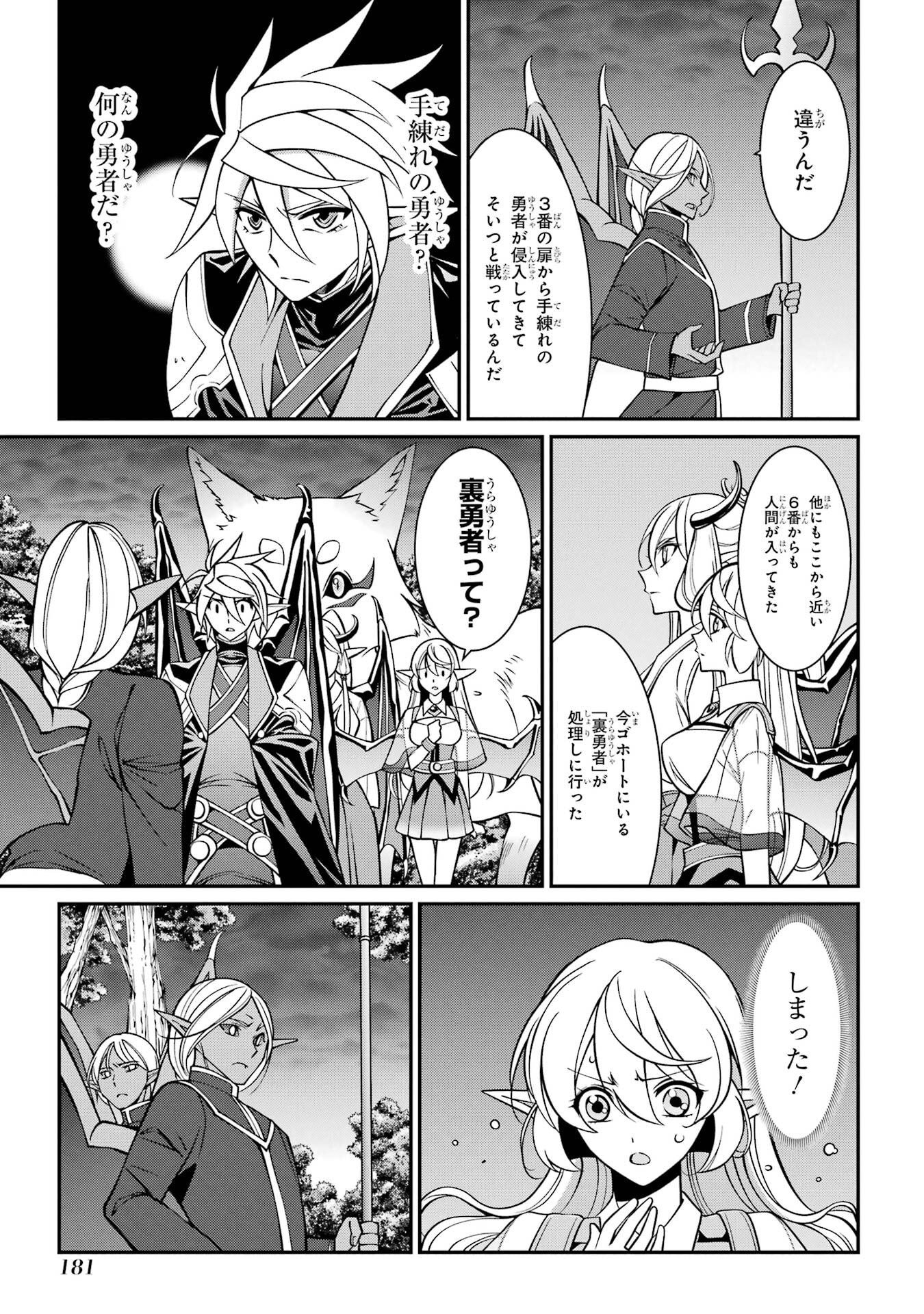 Shikkoku Tsukai no Saikyou Yuusha: Nakama Zenin ni Uragirareta node Saikyou no Mamono to Kumimasu - Chapter 96 - Page 7