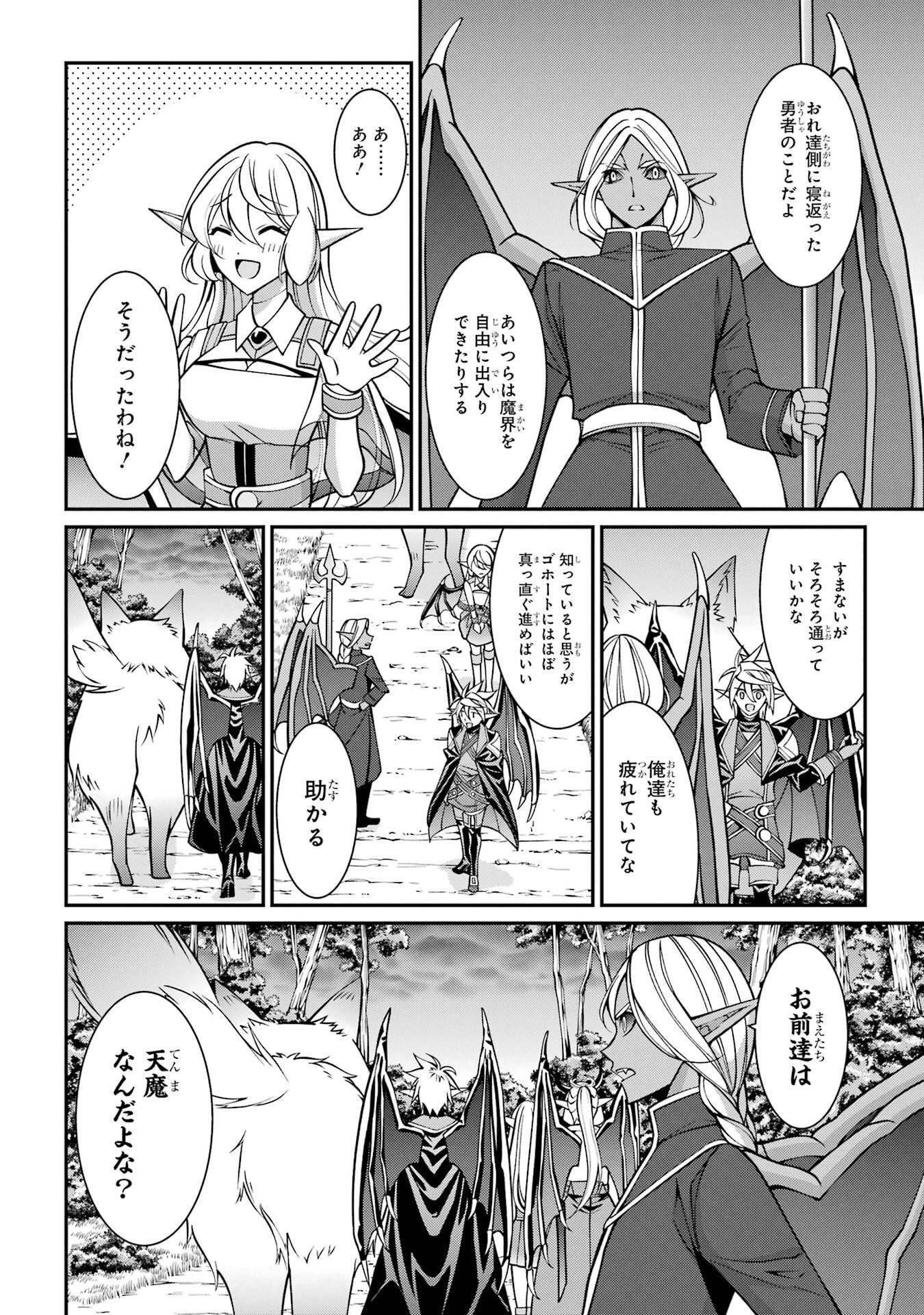 Shikkoku Tsukai no Saikyou Yuusha: Nakama Zenin ni Uragirareta node Saikyou no Mamono to Kumimasu - Chapter 96 - Page 8