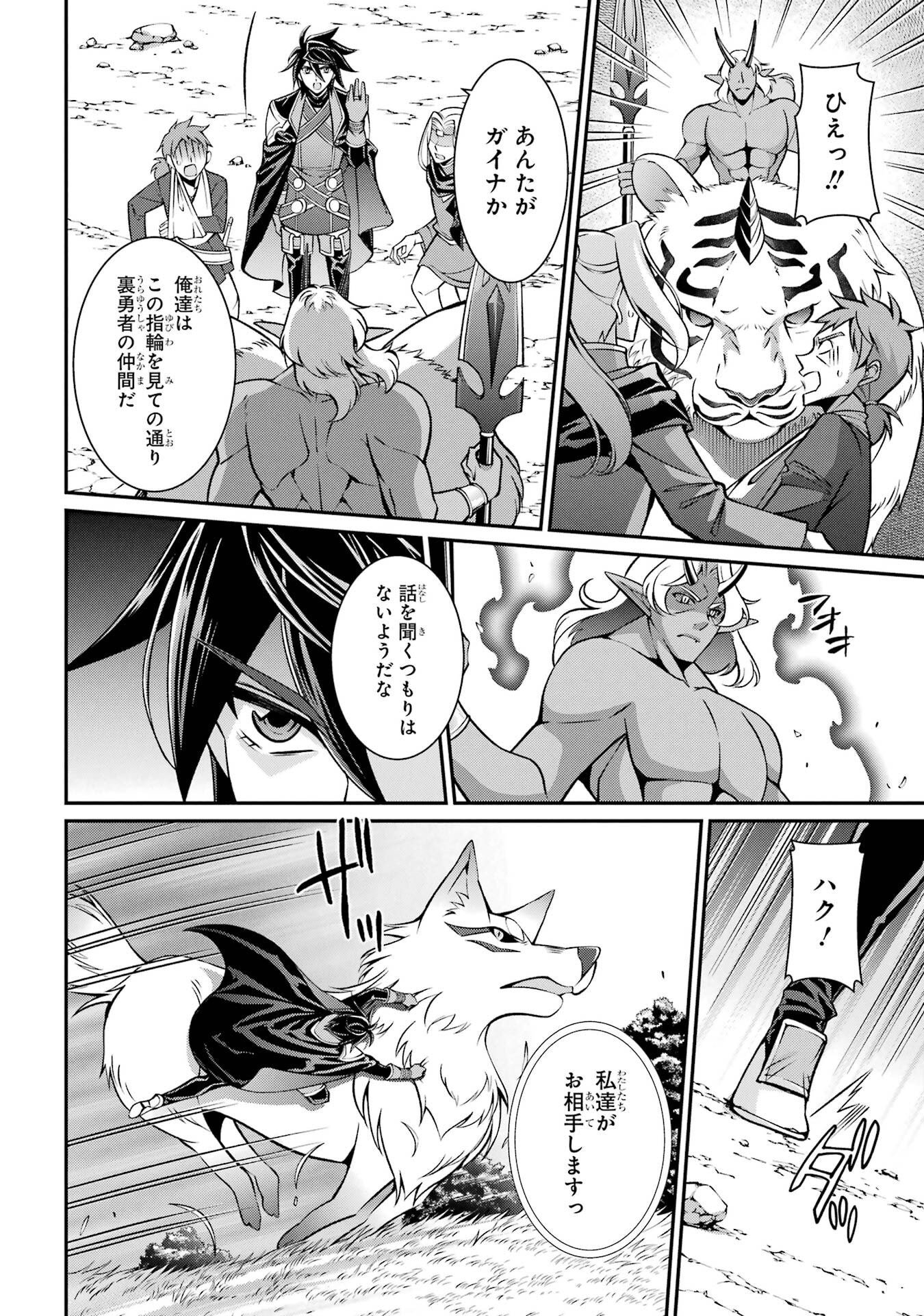 Shikkoku Tsukai no Saikyou Yuusha: Nakama Zenin ni Uragirareta node Saikyou no Mamono to Kumimasu - Chapter 97 - Page 12