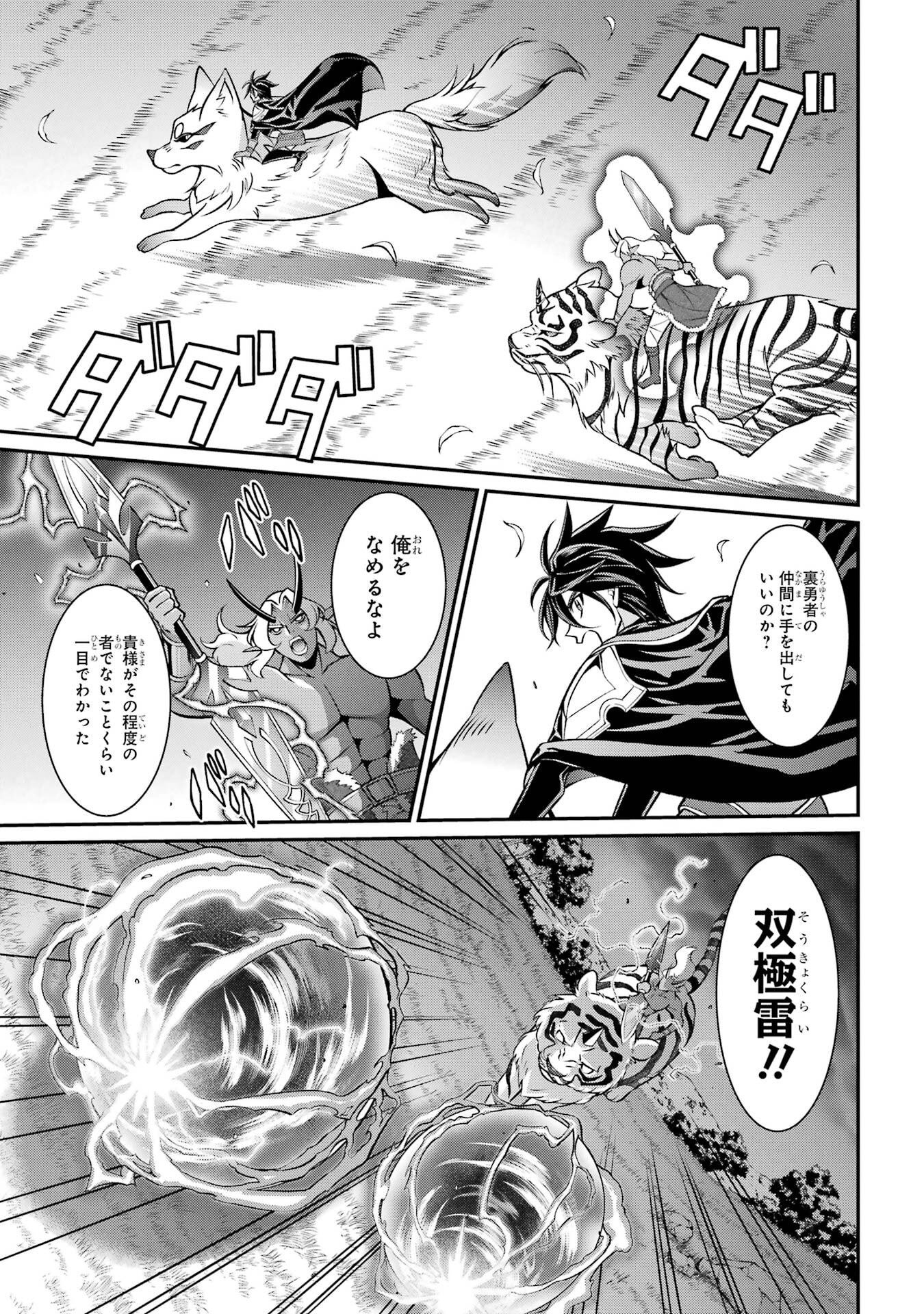 Shikkoku Tsukai no Saikyou Yuusha: Nakama Zenin ni Uragirareta node Saikyou no Mamono to Kumimasu - Chapter 97 - Page 13