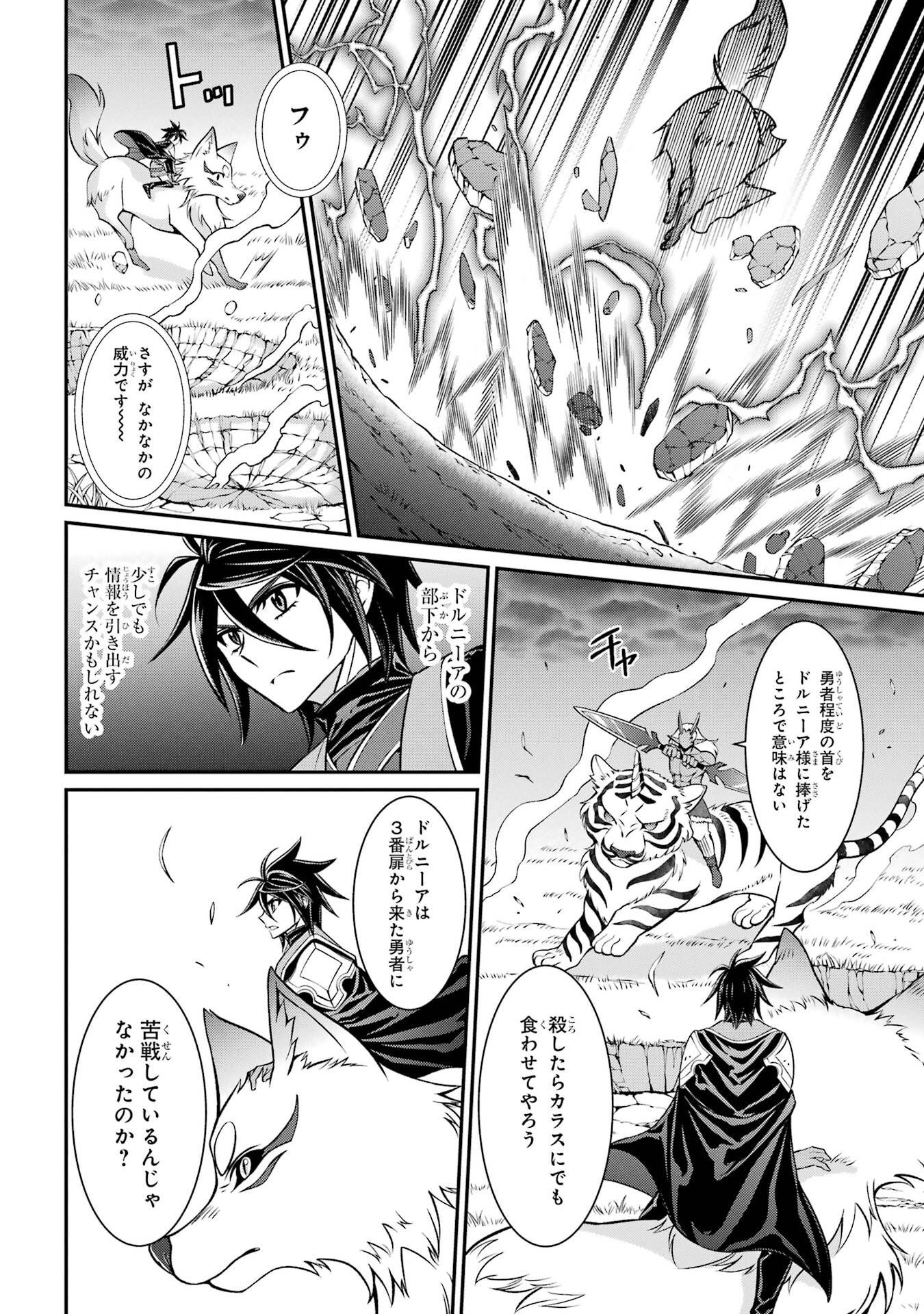 Shikkoku Tsukai no Saikyou Yuusha: Nakama Zenin ni Uragirareta node Saikyou no Mamono to Kumimasu - Chapter 97 - Page 14