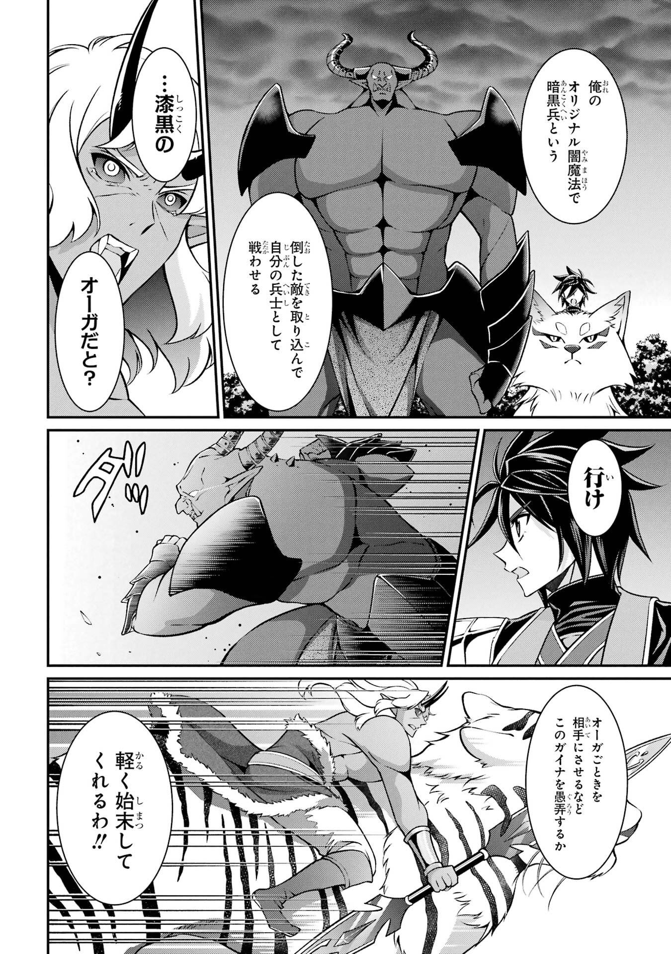 Shikkoku Tsukai no Saikyou Yuusha: Nakama Zenin ni Uragirareta node Saikyou no Mamono to Kumimasu - Chapter 97 - Page 16