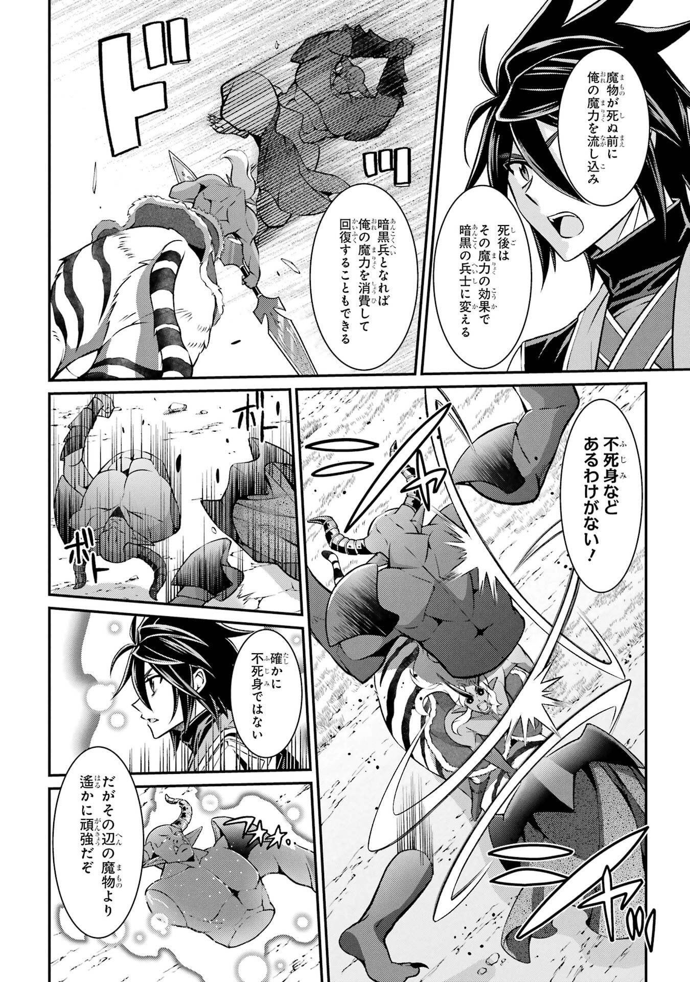 Shikkoku Tsukai no Saikyou Yuusha: Nakama Zenin ni Uragirareta node Saikyou no Mamono to Kumimasu - Chapter 97 - Page 18