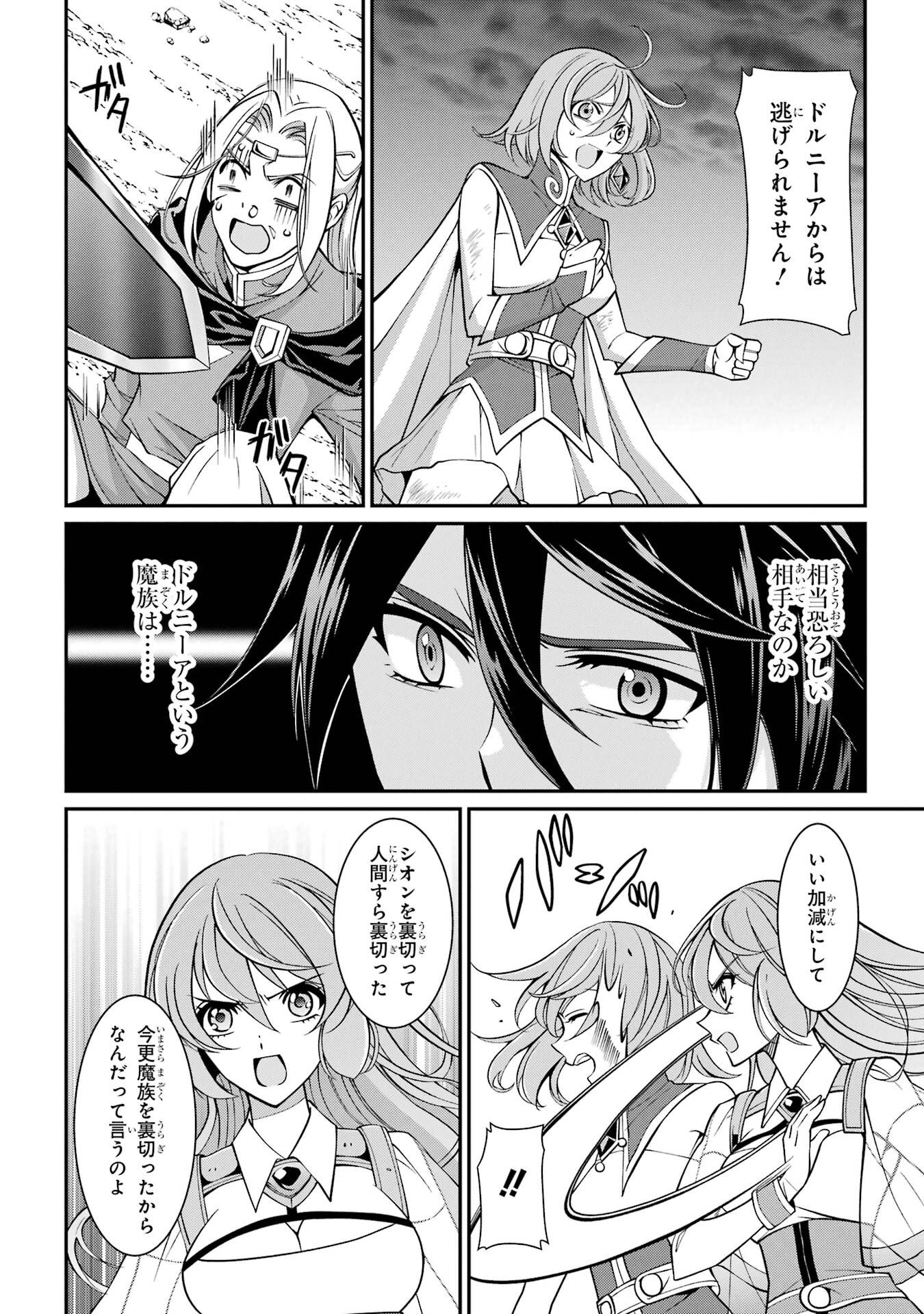 Shikkoku Tsukai no Saikyou Yuusha: Nakama Zenin ni Uragirareta node Saikyou no Mamono to Kumimasu - Chapter 97 - Page 2