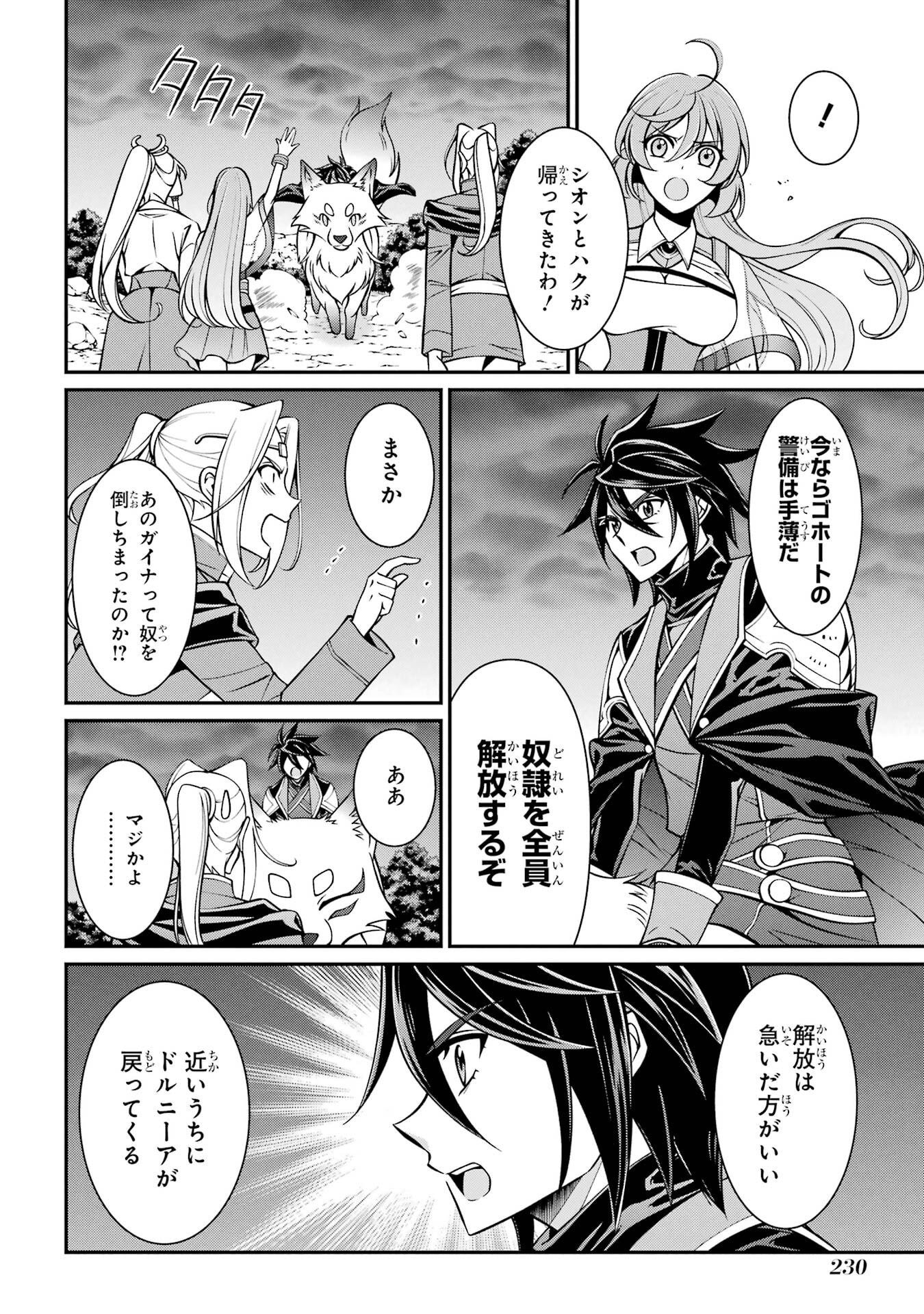 Shikkoku Tsukai no Saikyou Yuusha: Nakama Zenin ni Uragirareta node Saikyou no Mamono to Kumimasu - Chapter 97 - Page 22