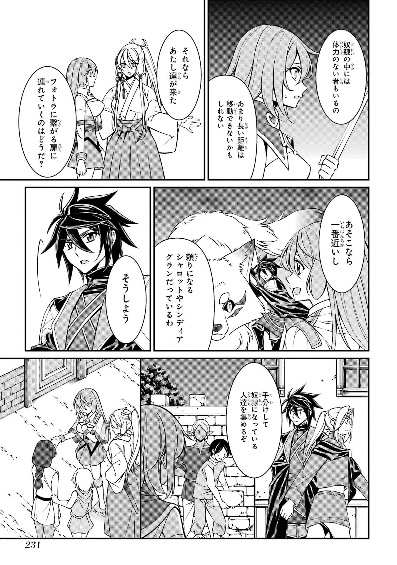 Shikkoku Tsukai no Saikyou Yuusha: Nakama Zenin ni Uragirareta node Saikyou no Mamono to Kumimasu - Chapter 97 - Page 23